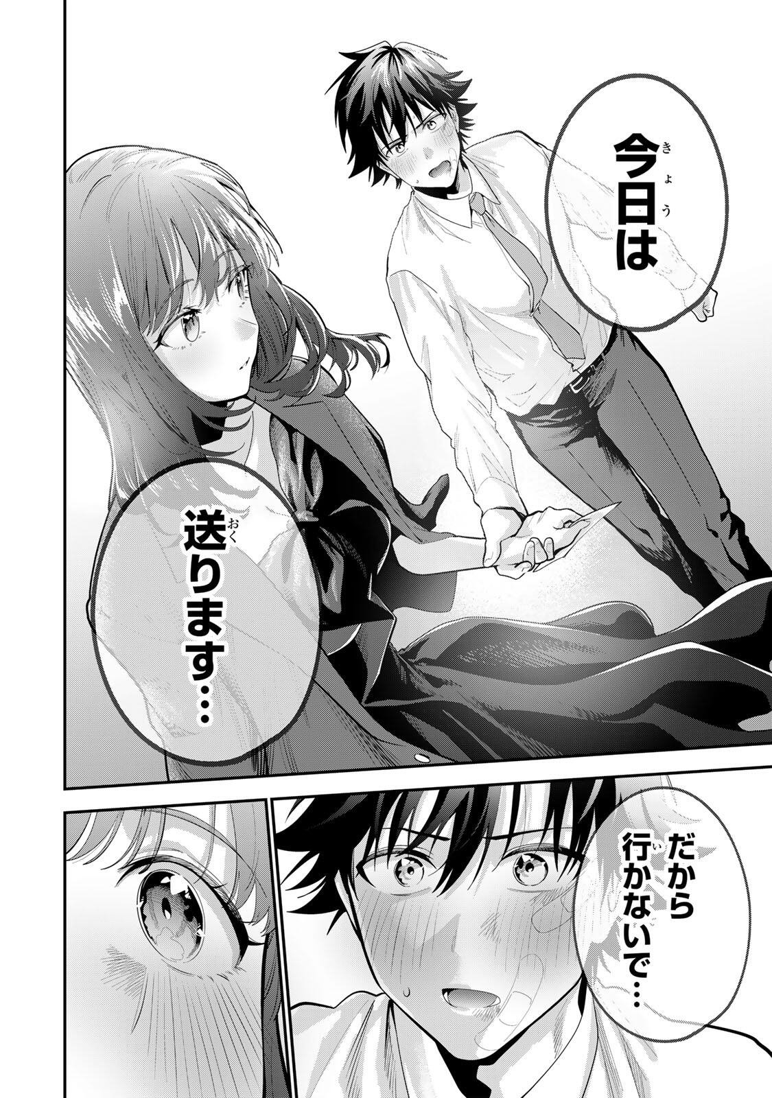おやすみ ふみさん Chap 66 - Next Chap 67