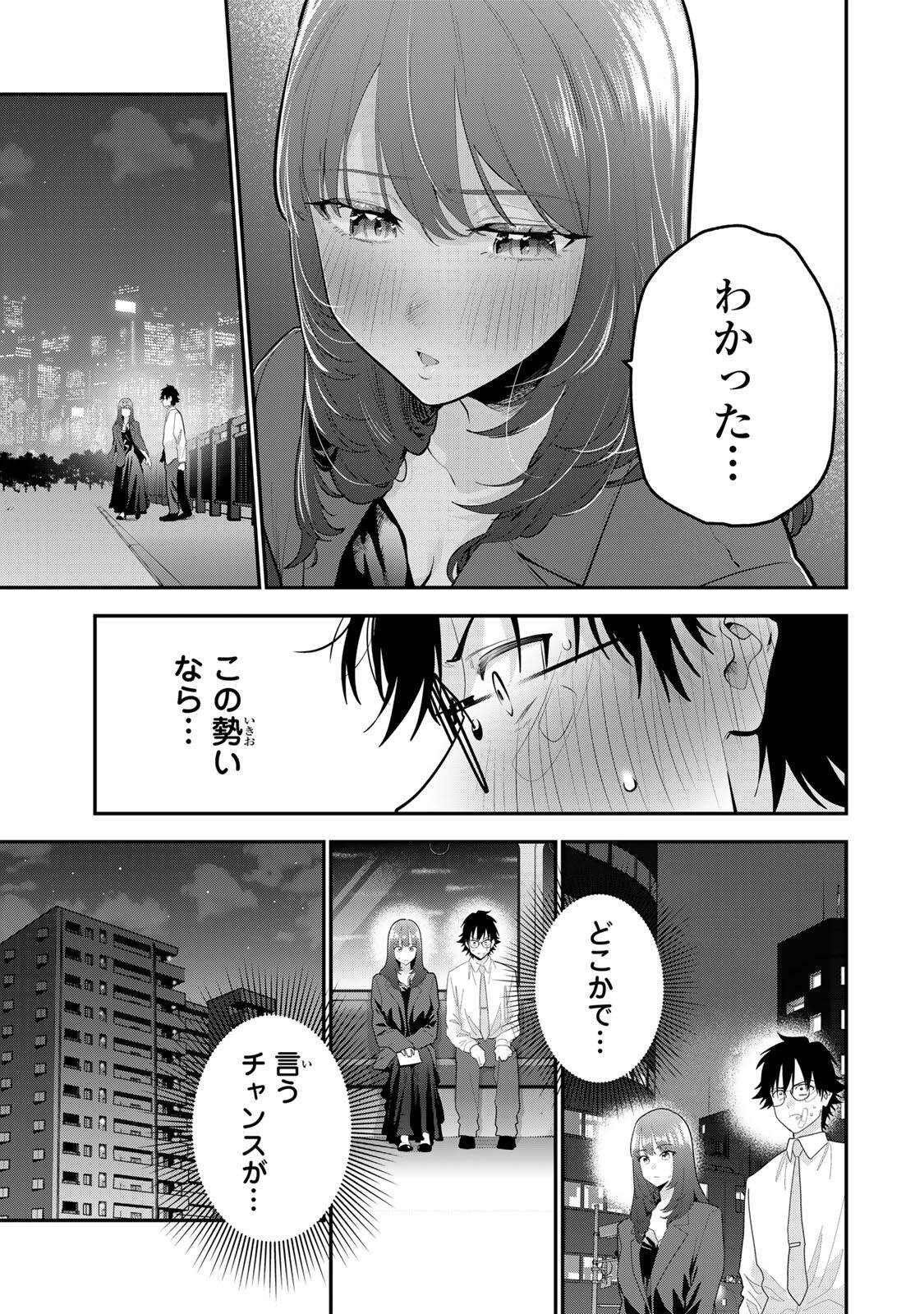 おやすみ ふみさん Chap 66 - Next Chap 67