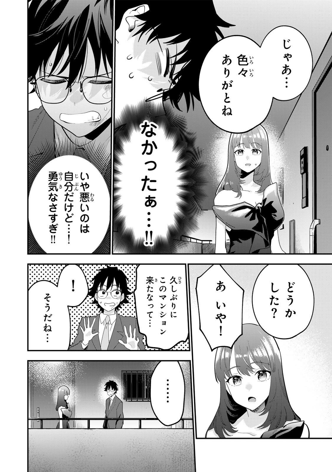 おやすみ ふみさん Chap 66 - Next Chap 67