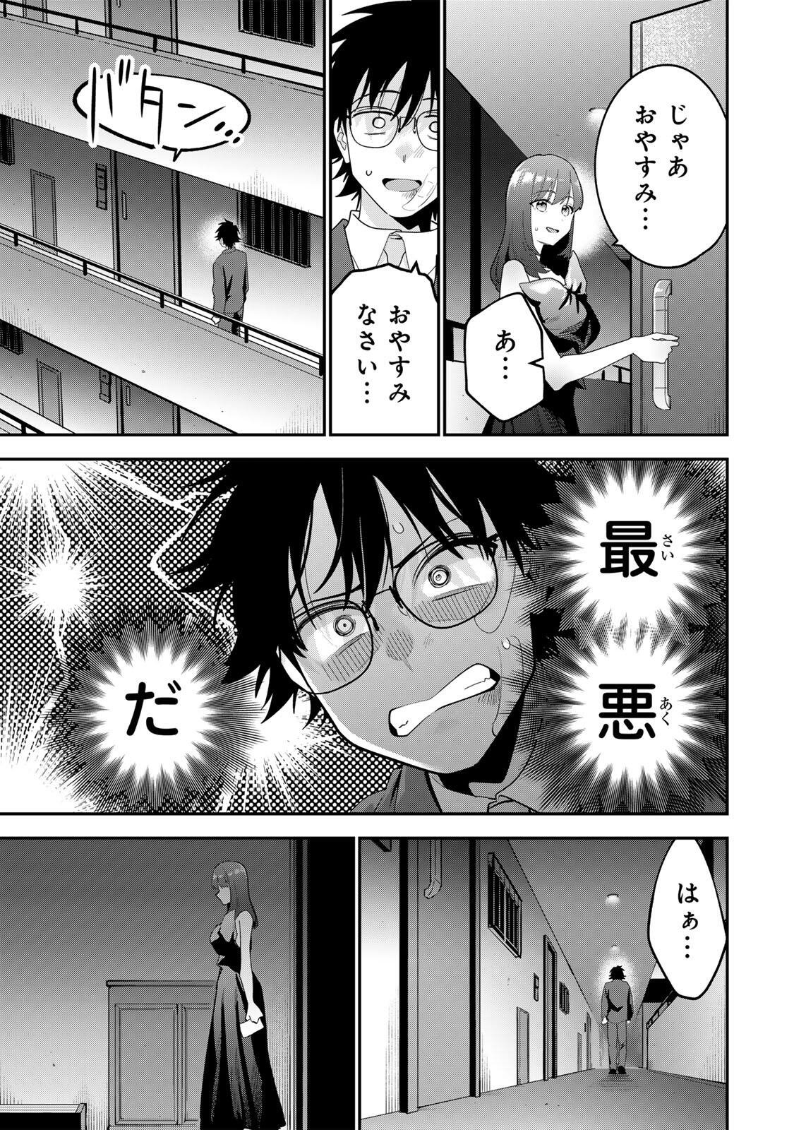 おやすみ ふみさん Chap 66 - Next Chap 67