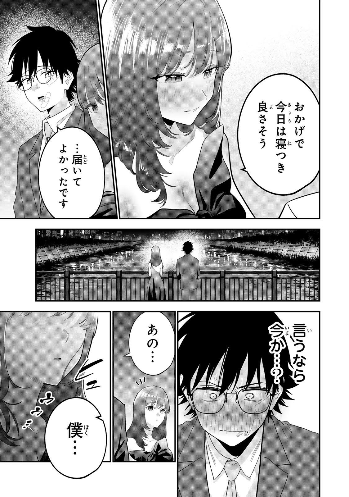 おやすみ ふみさん Chap 66 - Next Chap 67