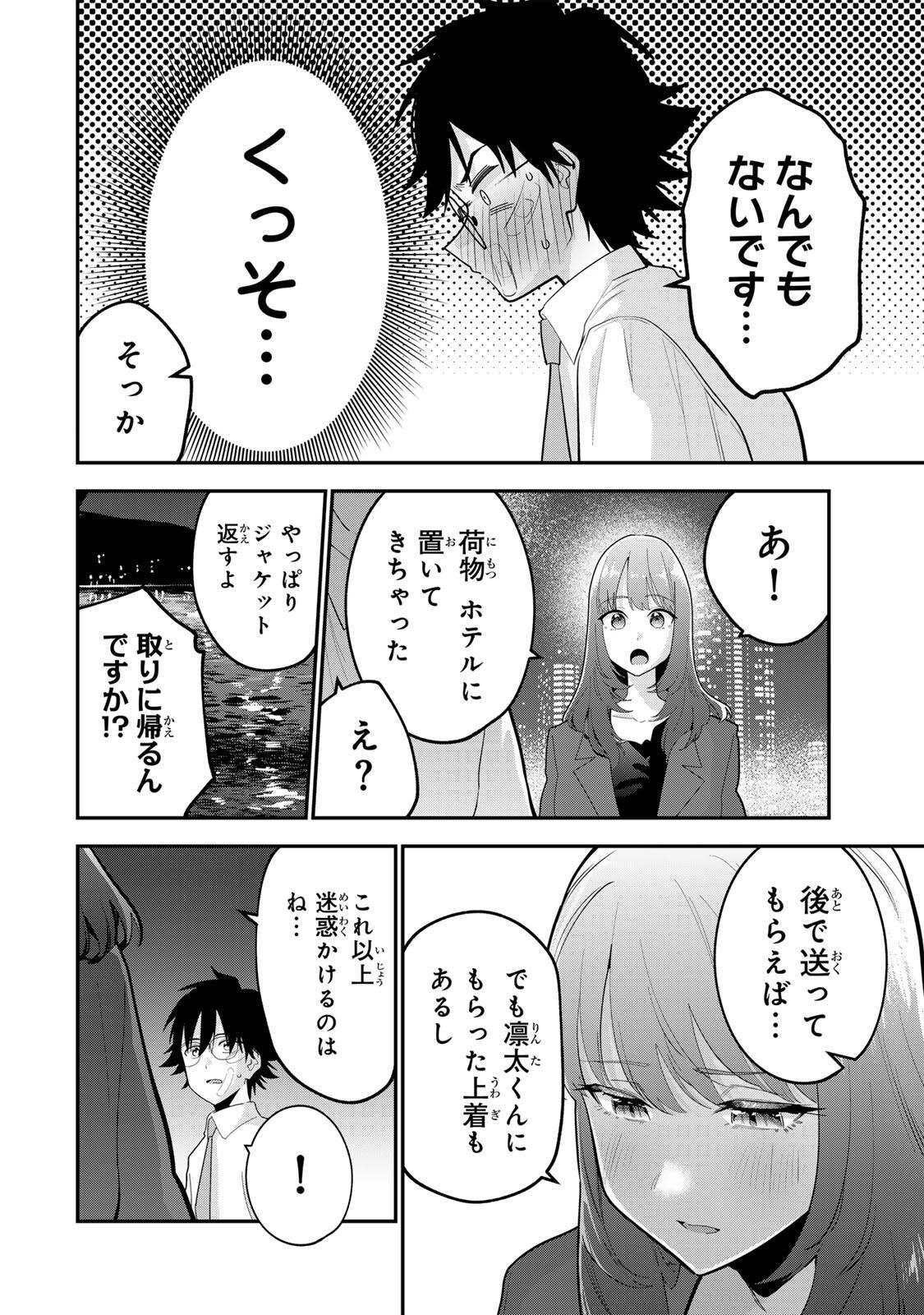 おやすみ ふみさん Chap 66 - Next Chap 67