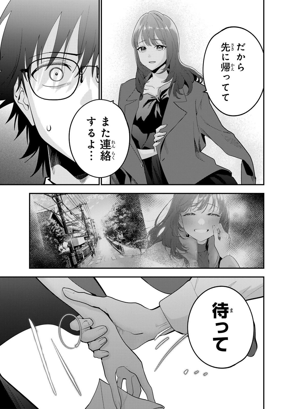 おやすみ ふみさん Chap 66 - Next Chap 67
