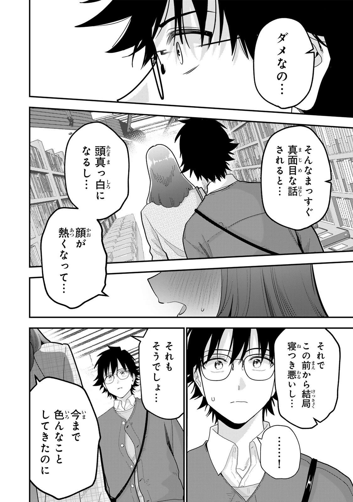 おやすみ ふみさん Chap 67 - Next Chap 68