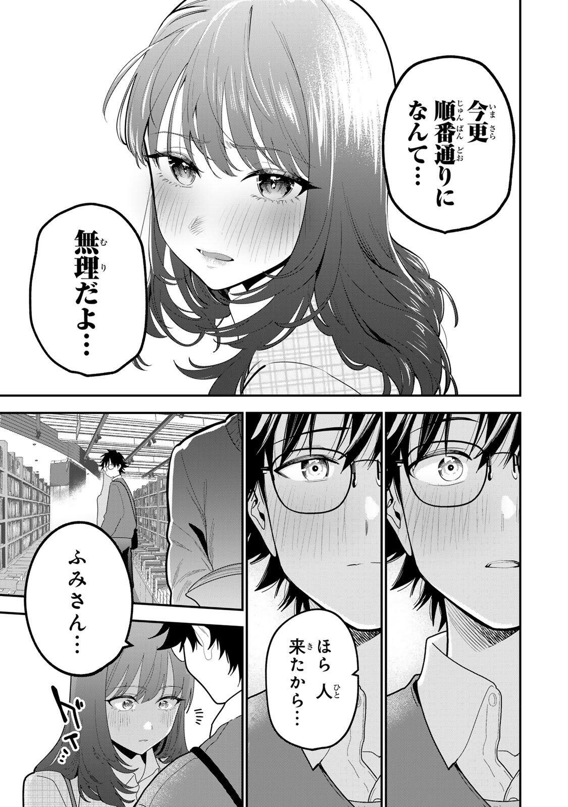 おやすみ ふみさん Chap 67 - Next Chap 68