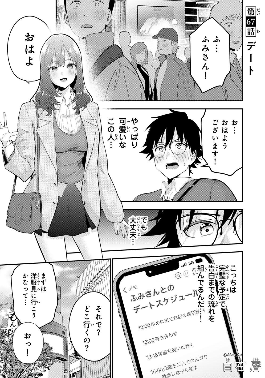 おやすみ ふみさん Chap 67 - Next Chap 68