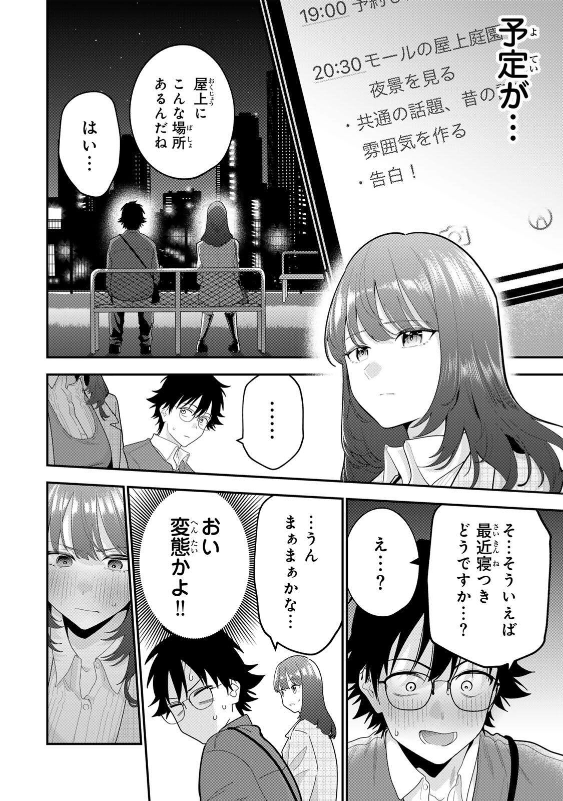 おやすみ ふみさん Chap 67 - Next Chap 68