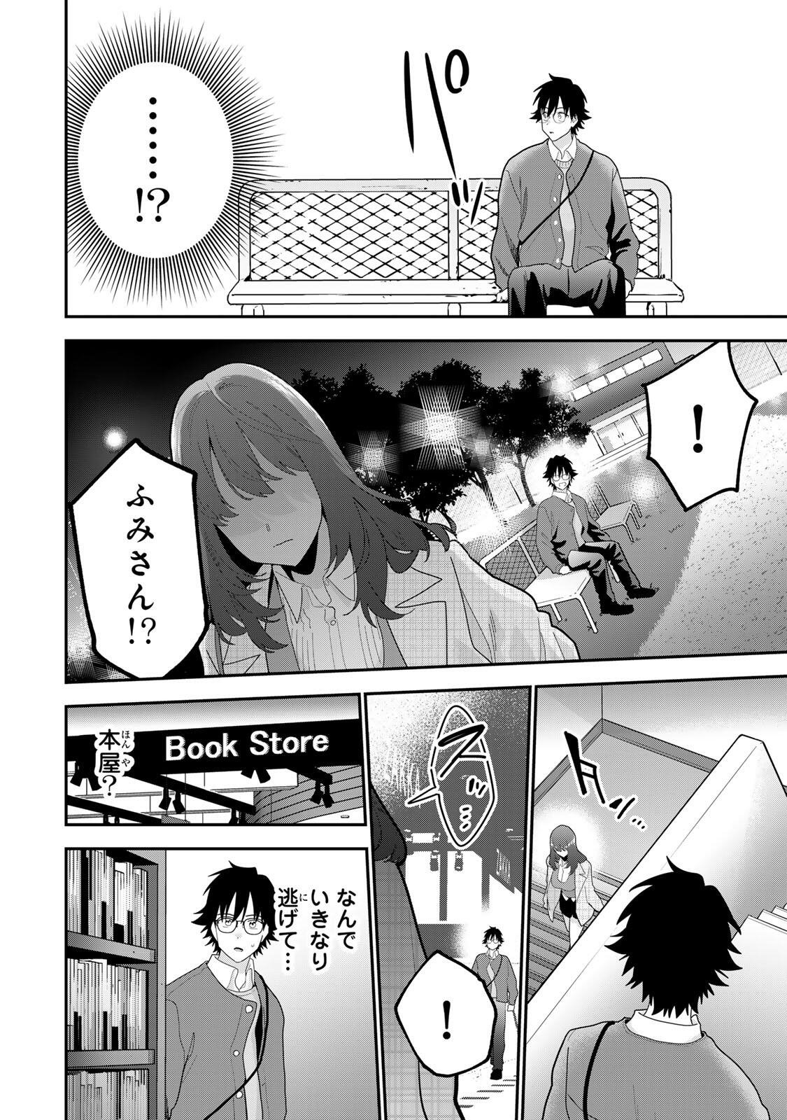 おやすみ ふみさん Chap 67 - Next Chap 68