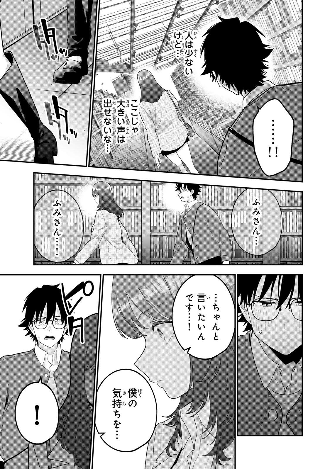 おやすみ ふみさん Chap 67 - Next Chap 68