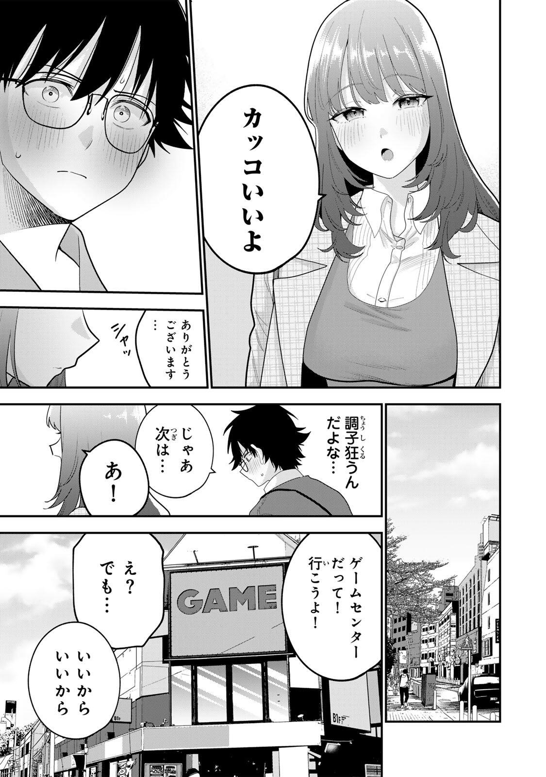 おやすみ ふみさん Chap 67 - Next Chap 68