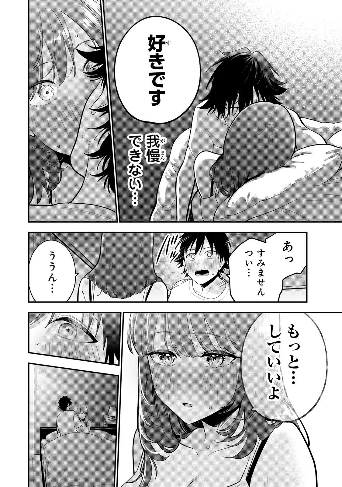 おやすみ ふみさん Chap 68 - Next Chap 69