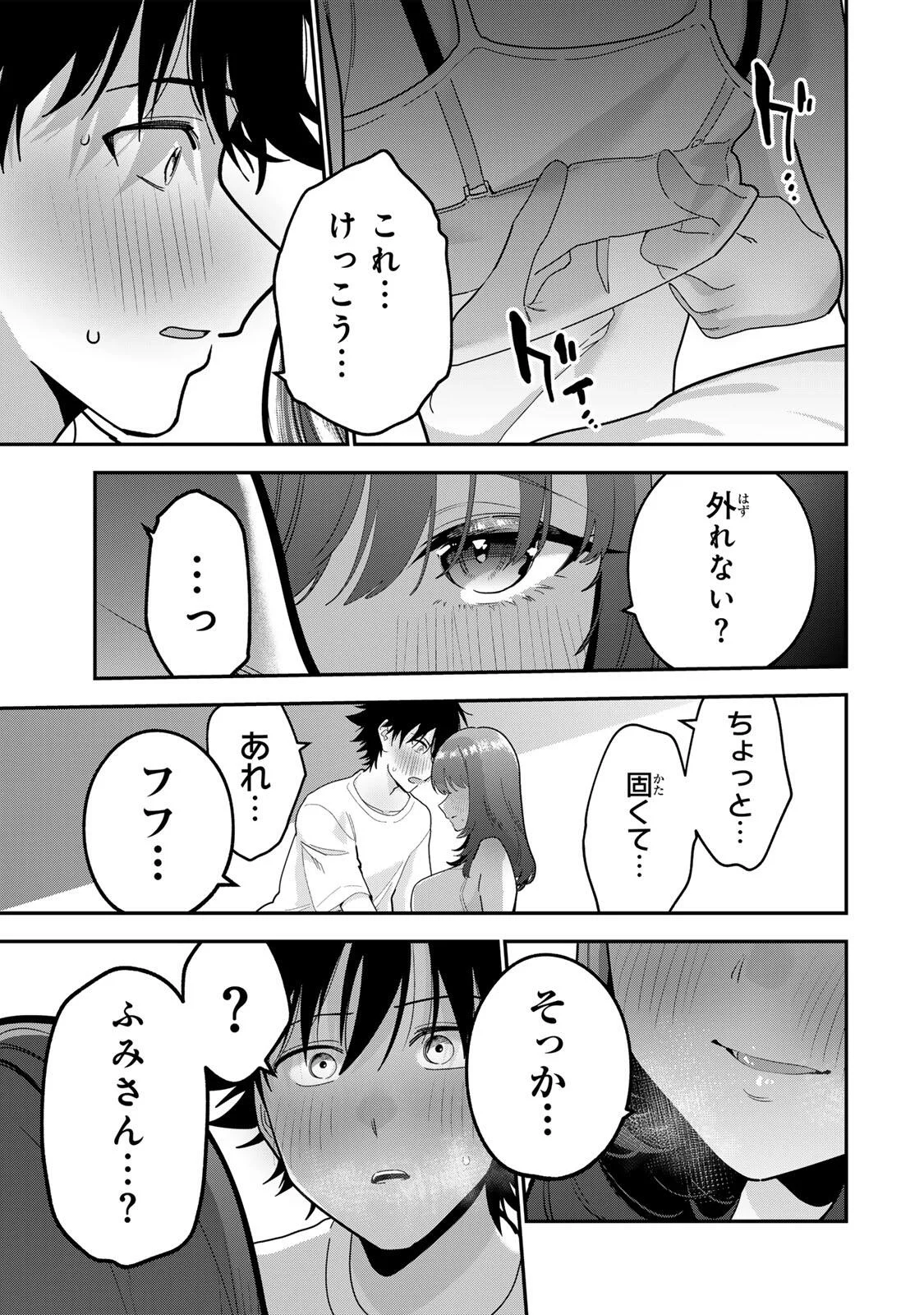 おやすみ ふみさん Chap 68 - Next Chap 69
