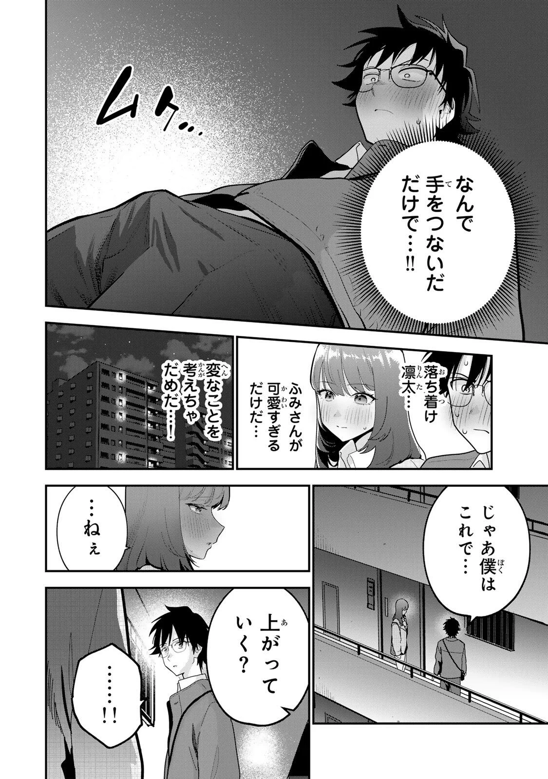 おやすみ ふみさん Chap 68 - Next Chap 69