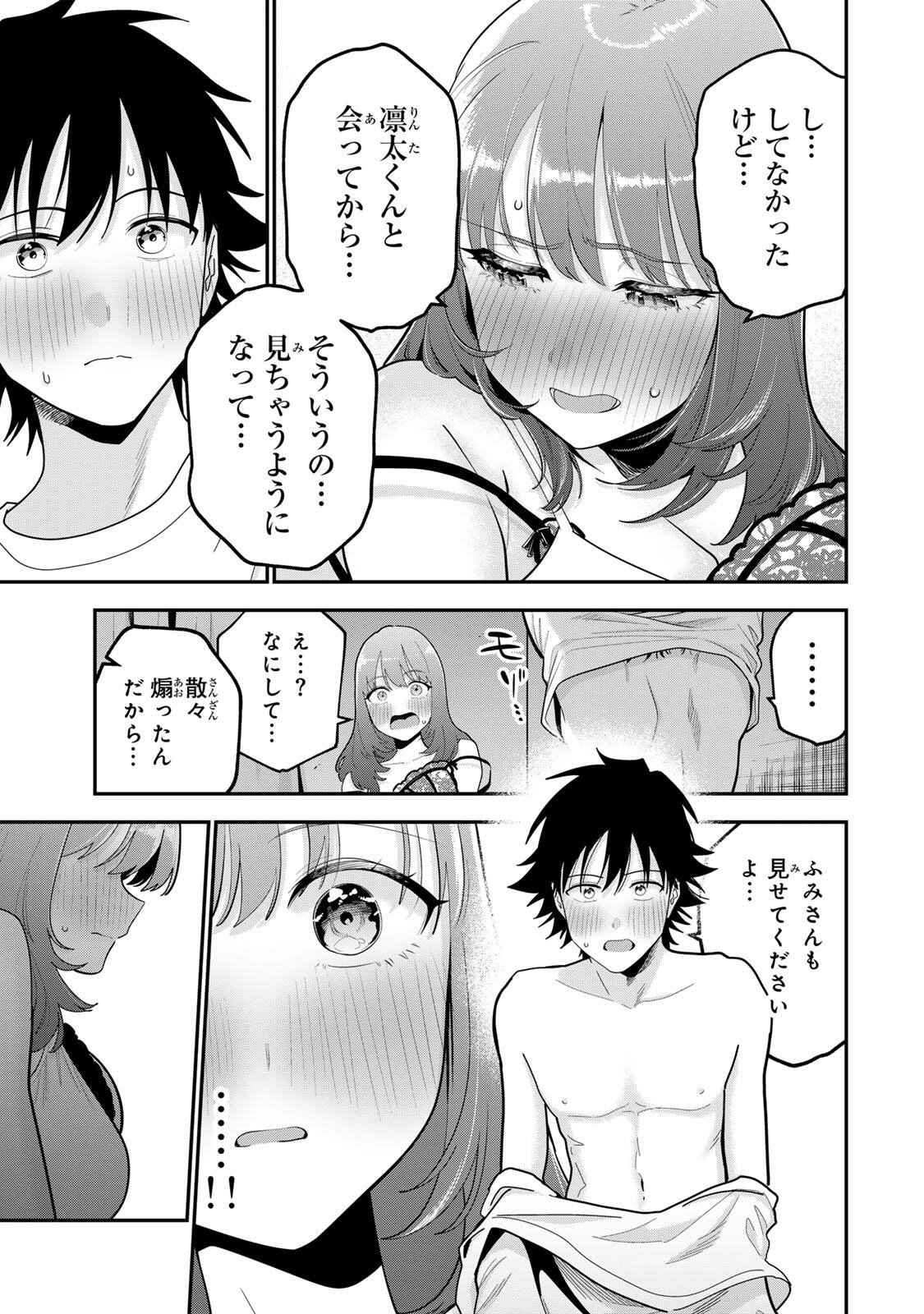 おやすみ ふみさん Chap 69 - Next Chap 70