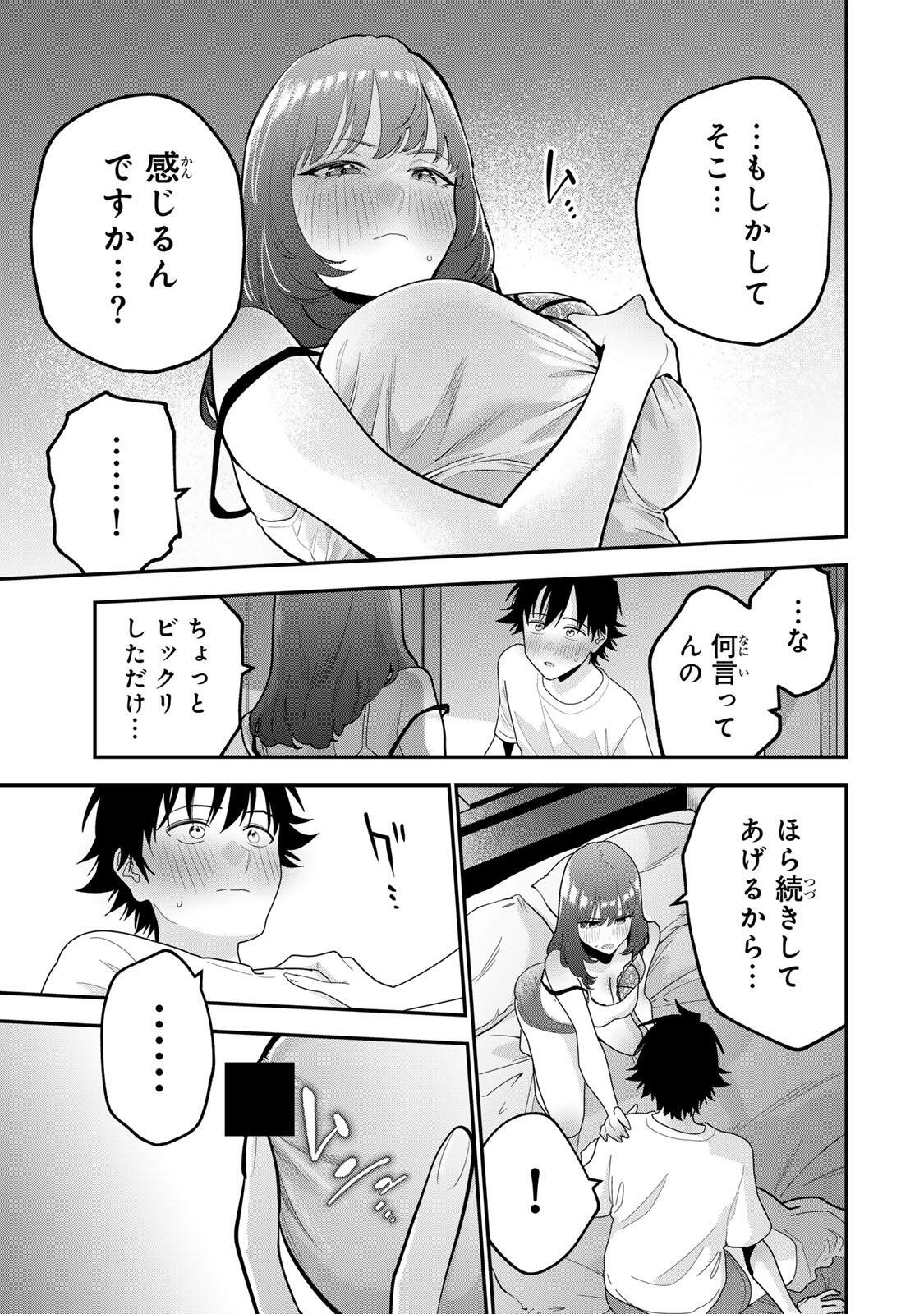 おやすみ ふみさん Chap 69 - Next Chap 70