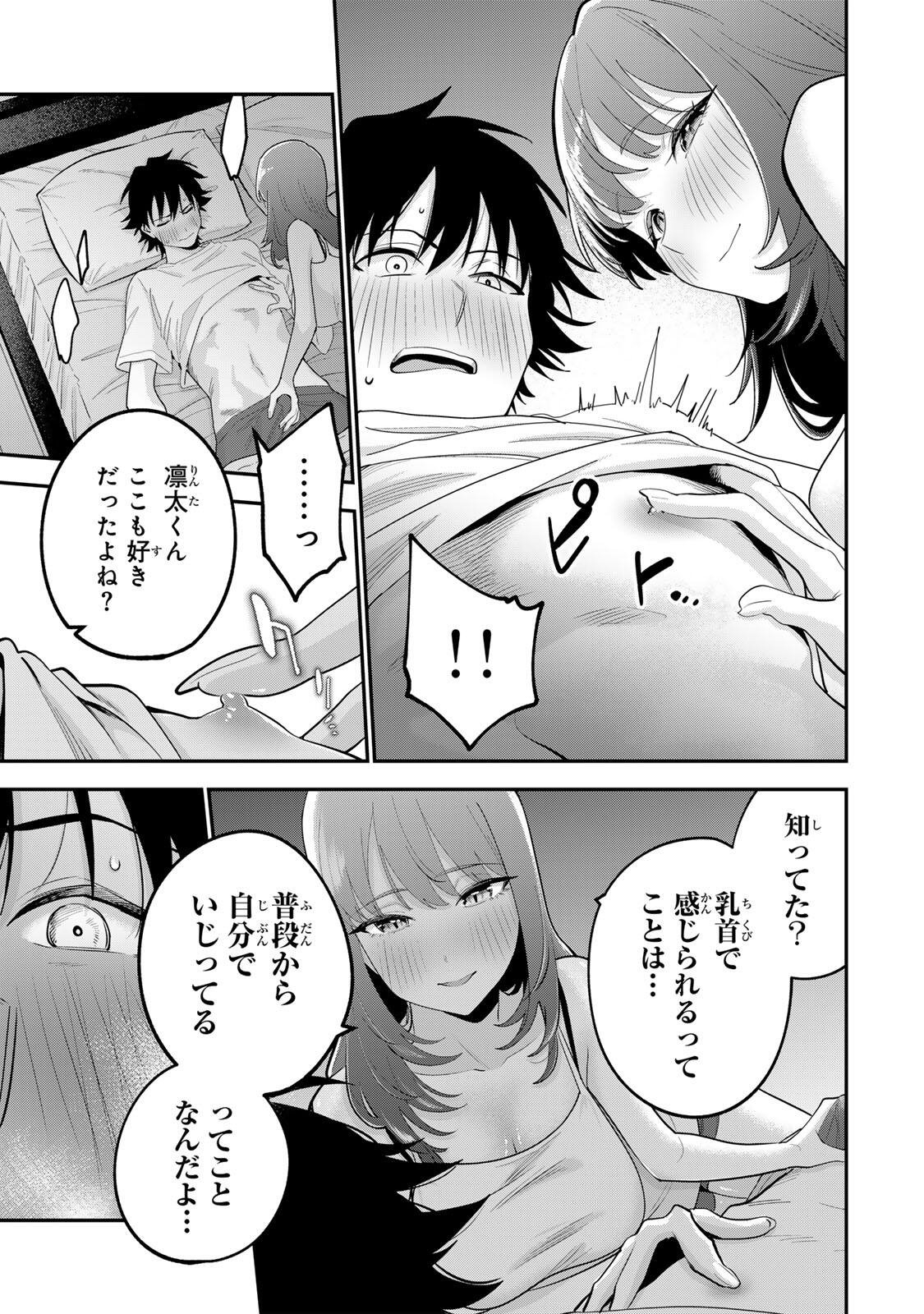 おやすみ ふみさん Chap 69 - Next Chap 70