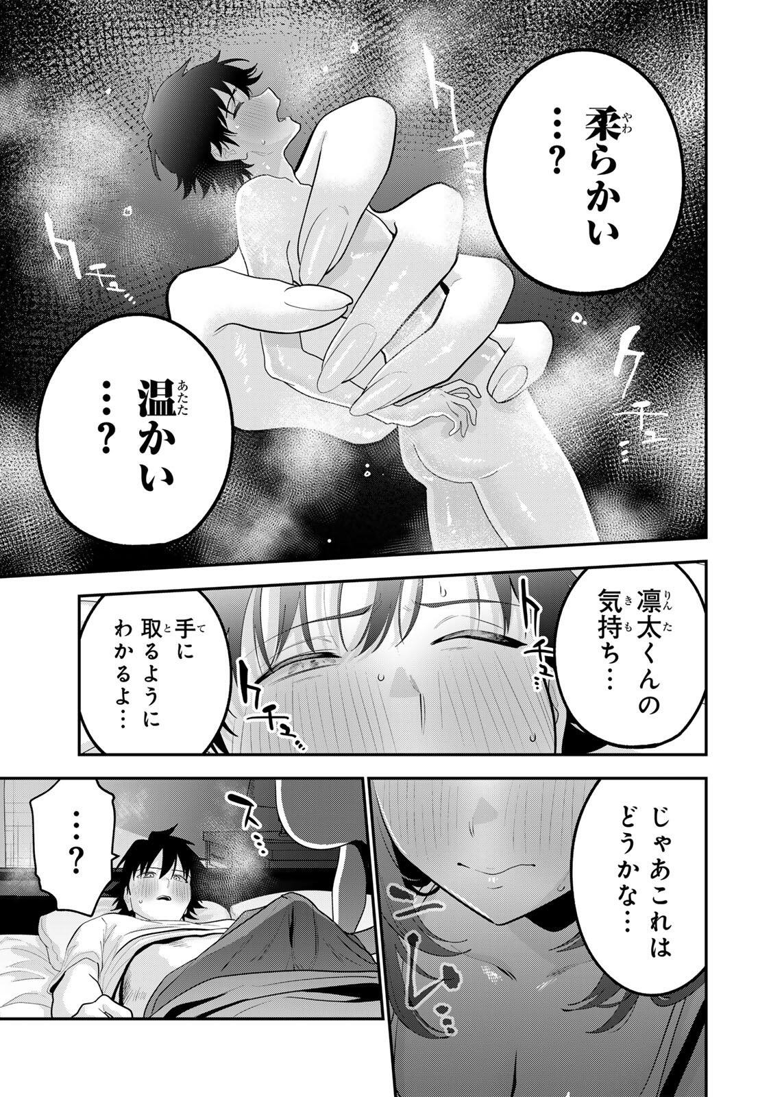 おやすみ ふみさん Chap 69 - Next Chap 70