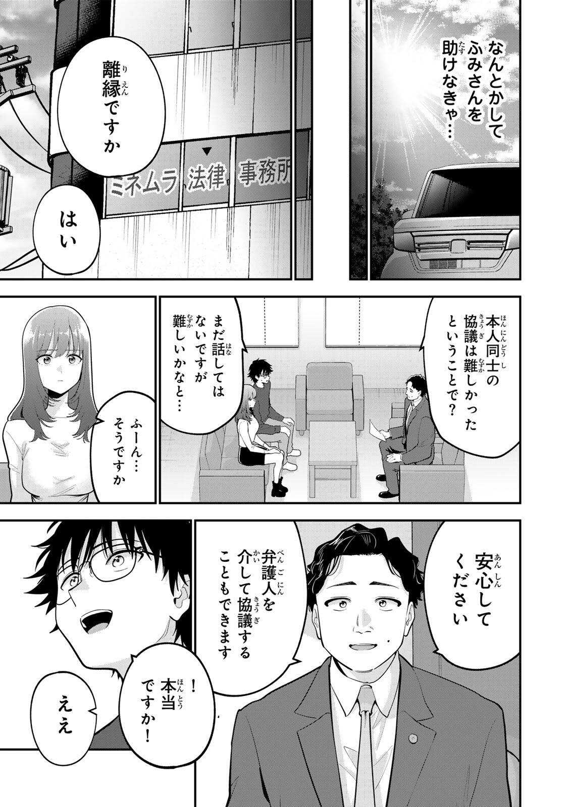 おやすみ ふみさん Chap 60 - Next Chap 61