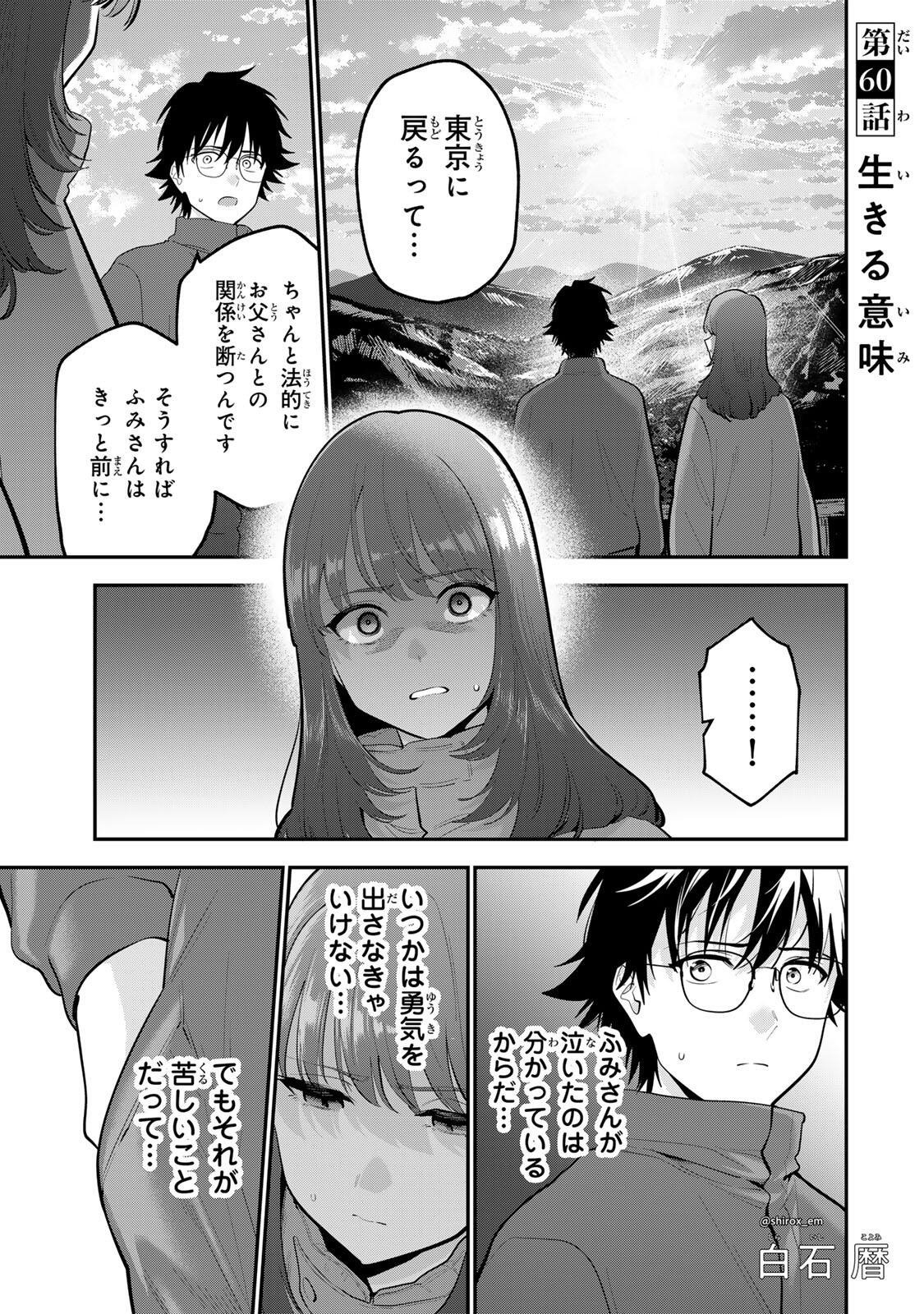 おやすみ ふみさん Chap 60 - Next Chap 61