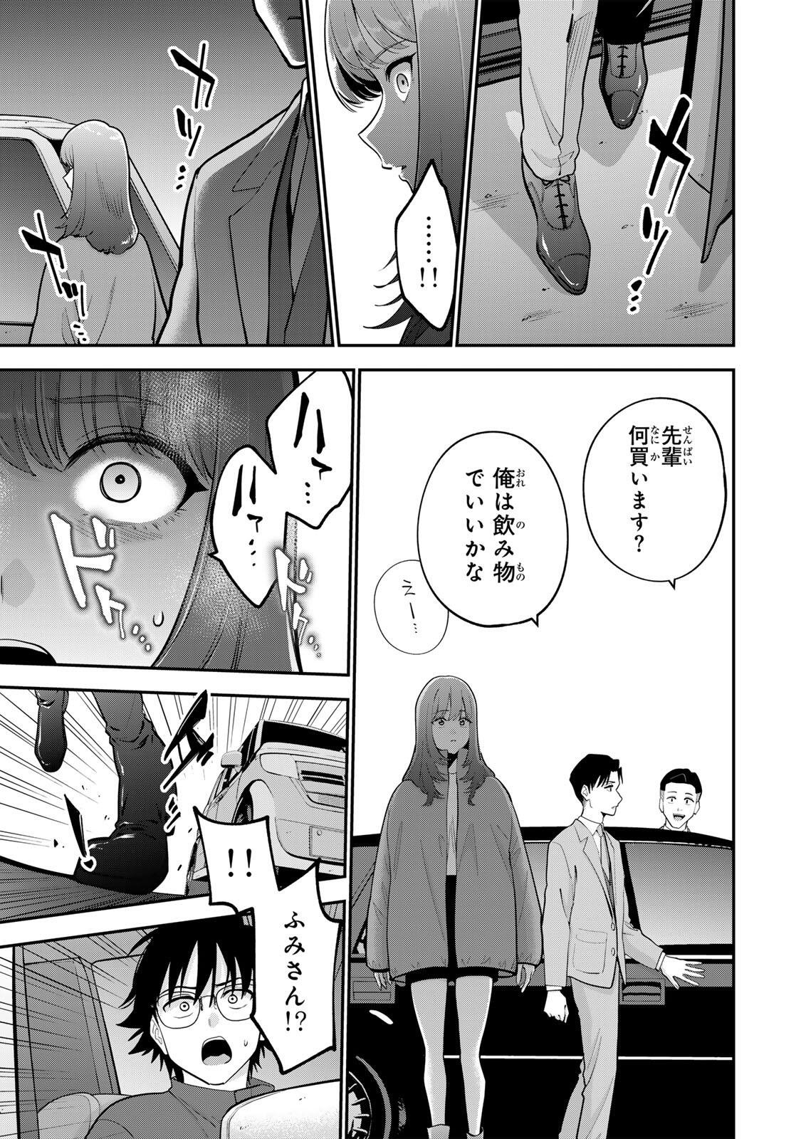 おやすみ ふみさん Chap 60 - Next Chap 61