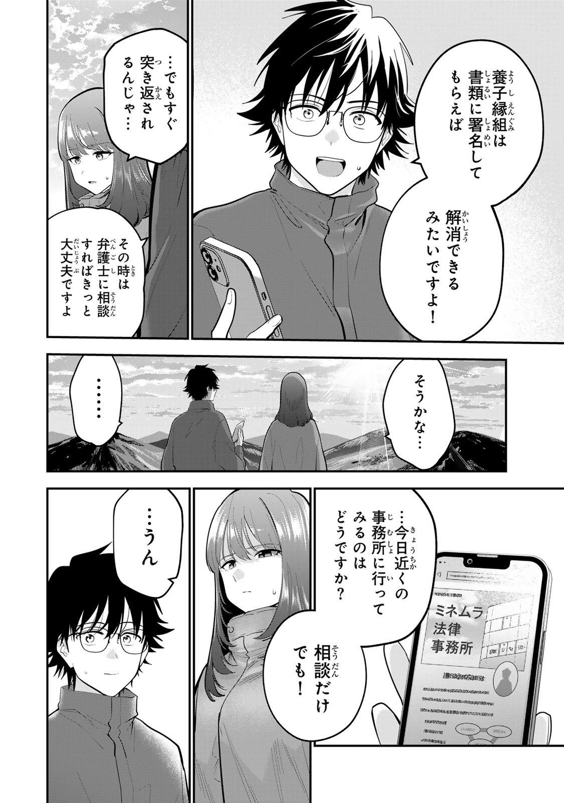 おやすみ ふみさん Chap 60 - Next Chap 61
