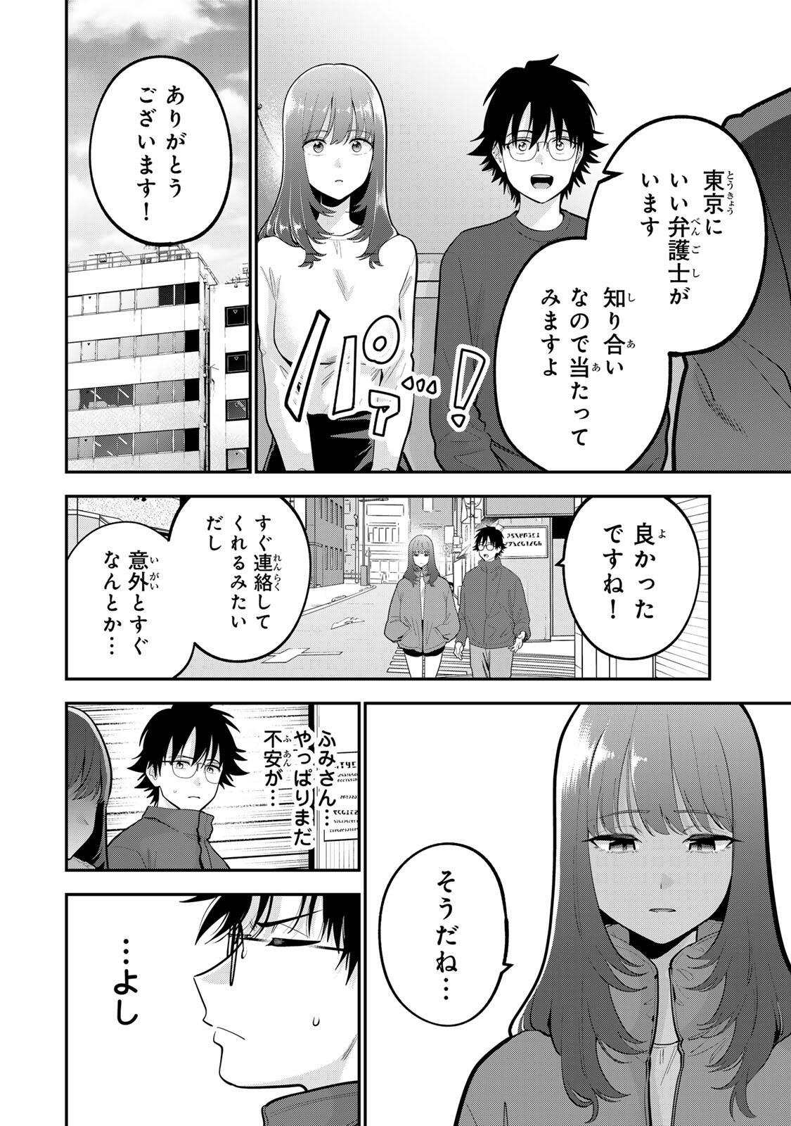 おやすみ ふみさん Chap 60 - Next Chap 61