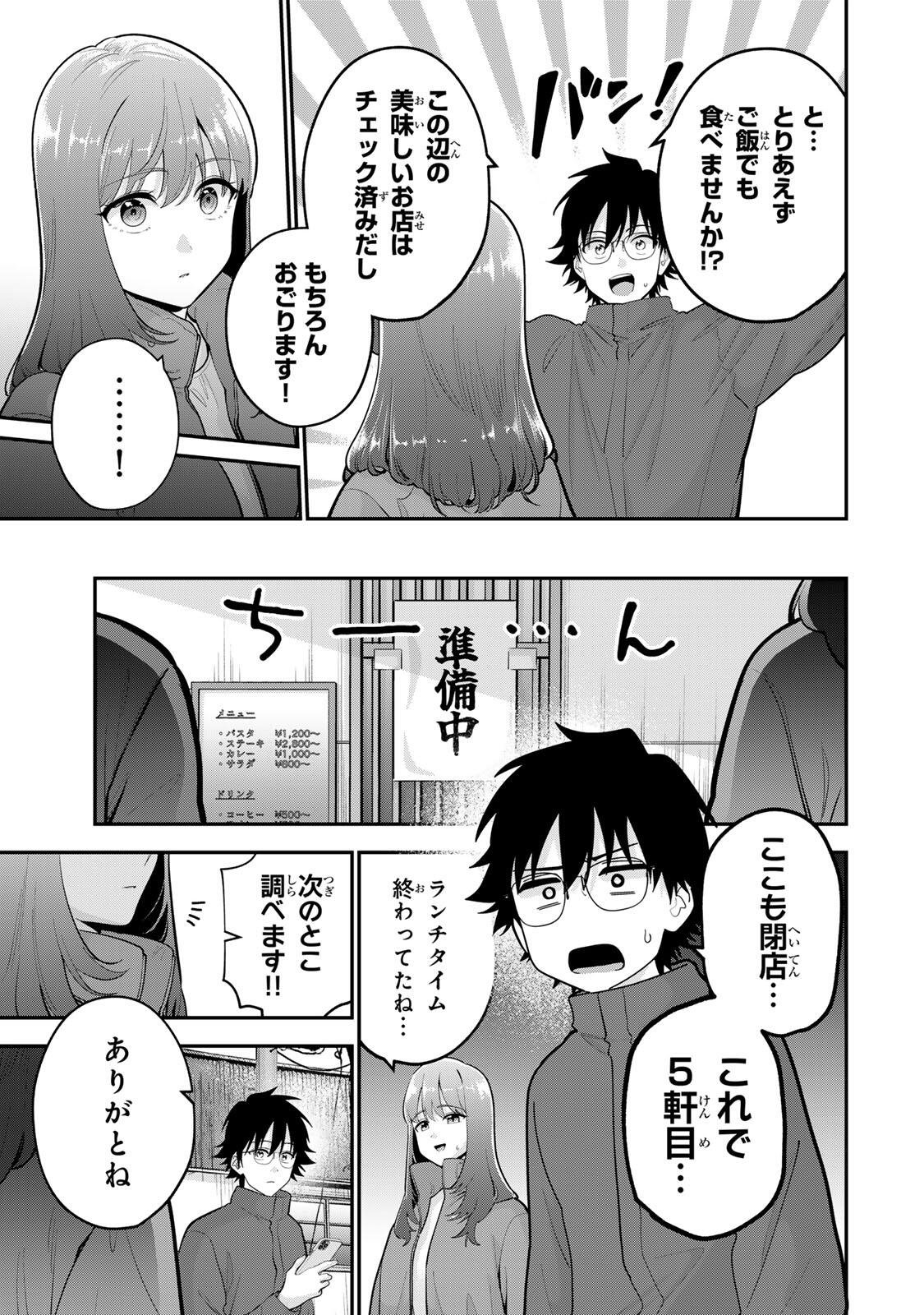 おやすみ ふみさん Chap 60 - Next Chap 61