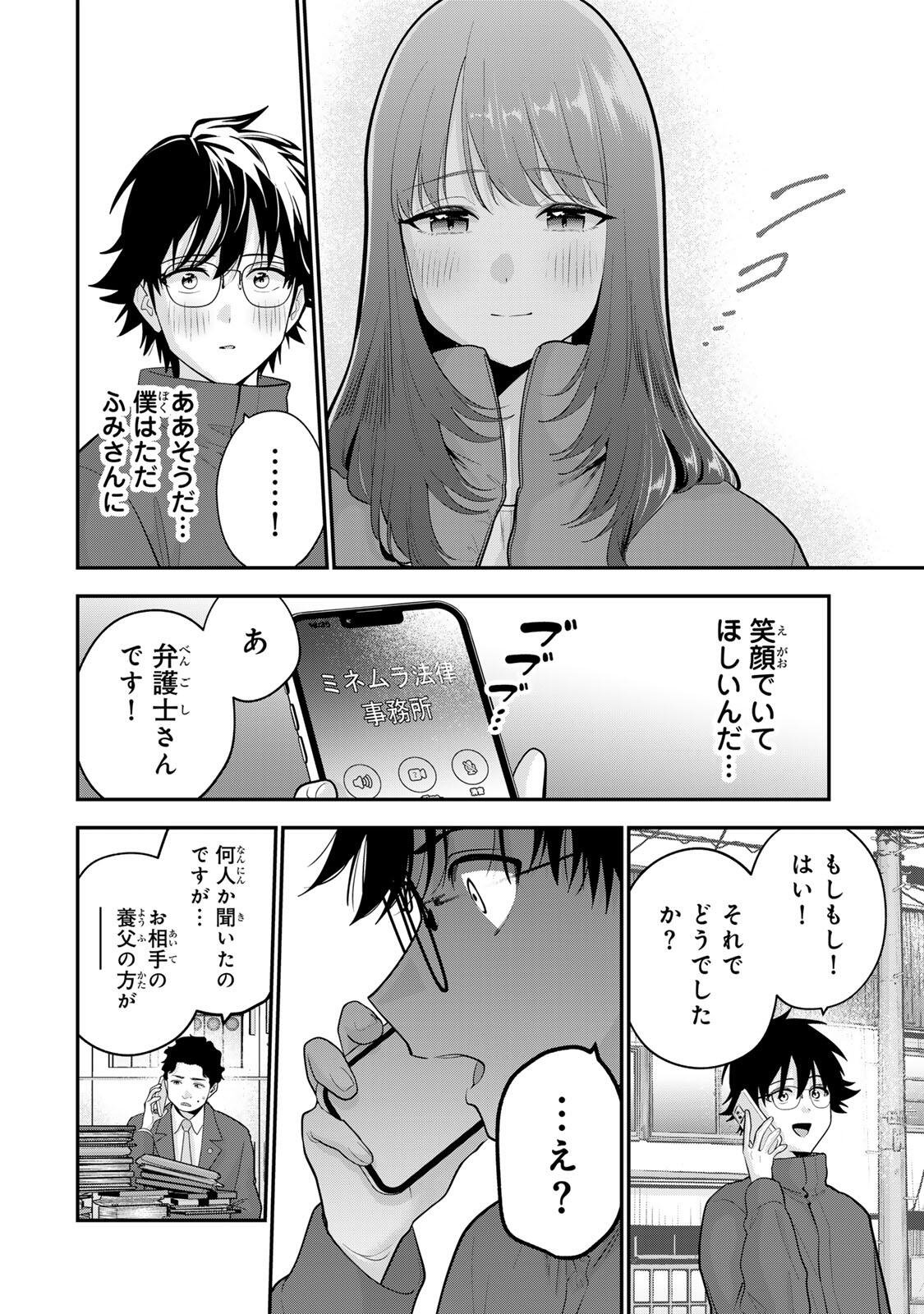 おやすみ ふみさん Chap 60 - Next Chap 61