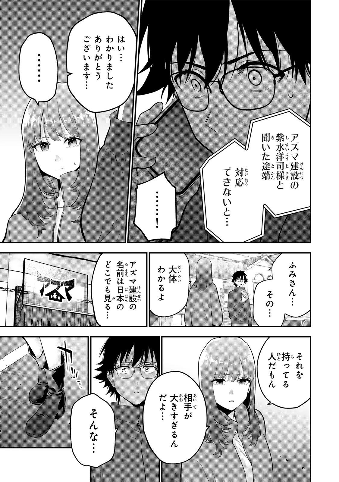 おやすみ ふみさん Chap 60 - Next Chap 61