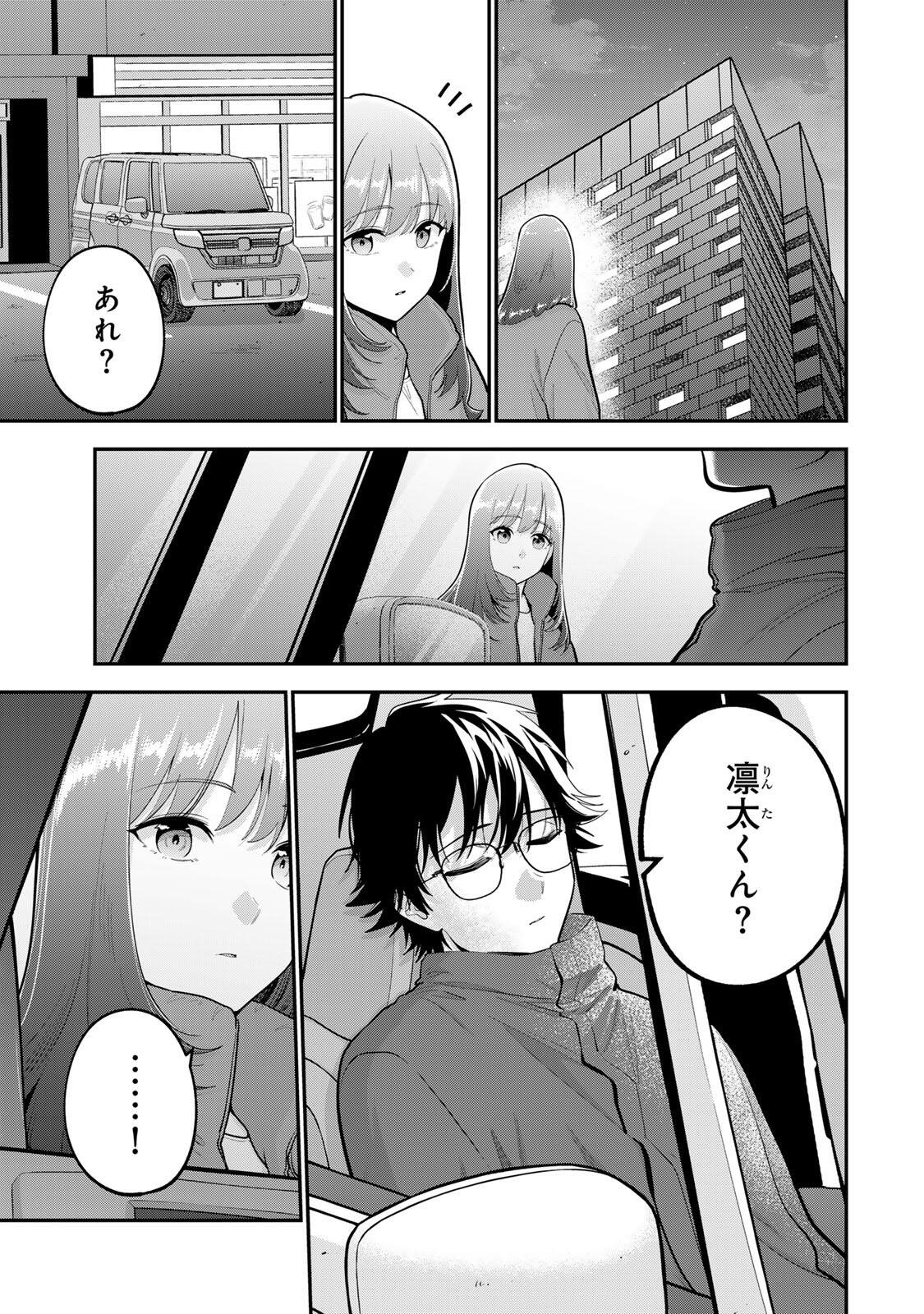 おやすみ ふみさん Chap 60 - Next Chap 61
