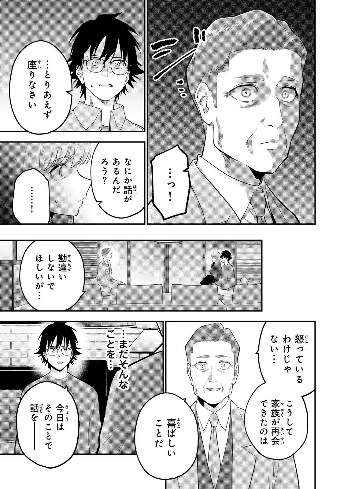 おやすみ ふみさん Chap 61 - Next Chap 62