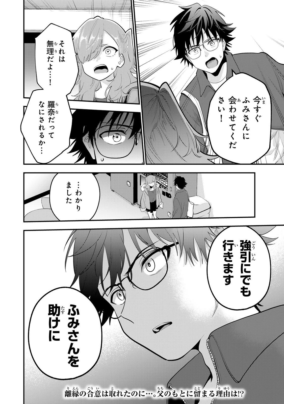 おやすみ ふみさん Chap 61 - Next Chap 62