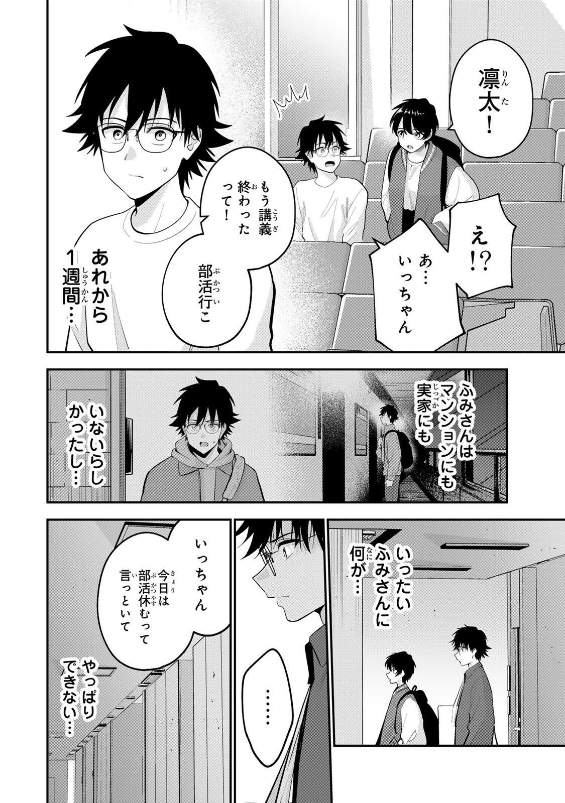 おやすみ ふみさん Chap 61 - Next Chap 62