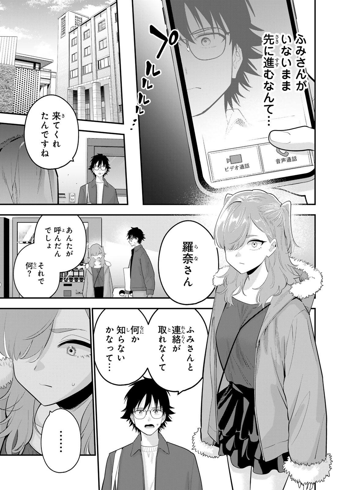 おやすみ ふみさん Chap 61 - Next Chap 62