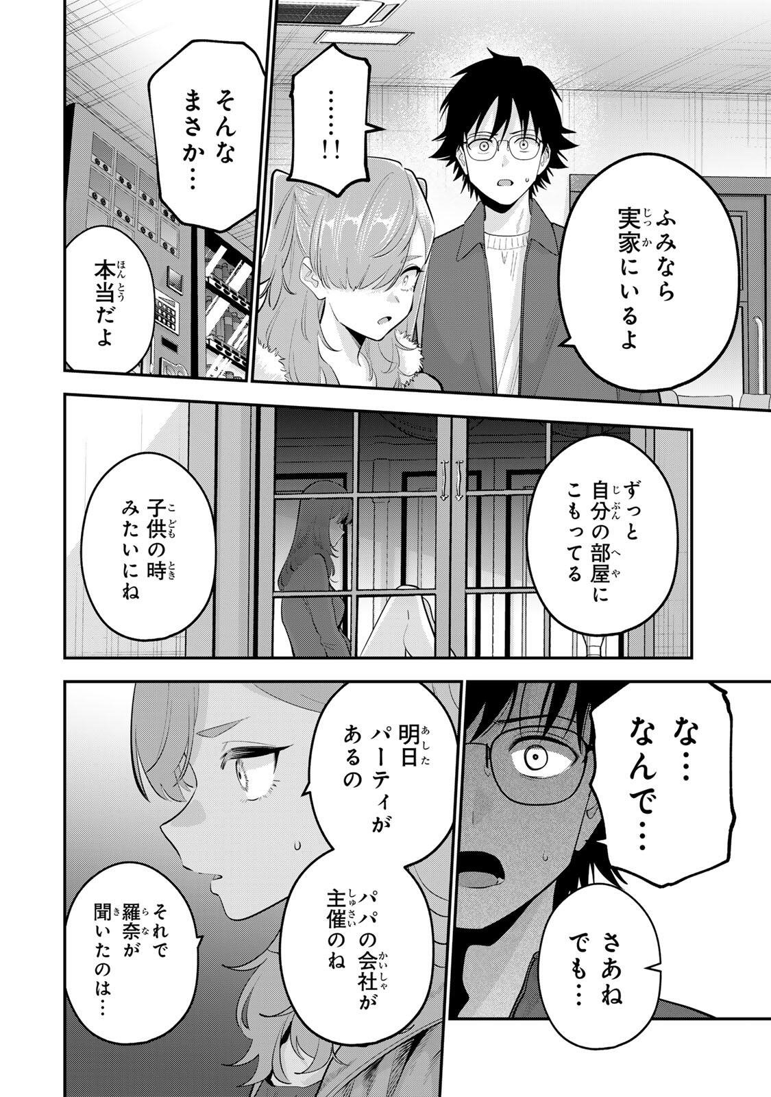 おやすみ ふみさん Chap 61 - Next Chap 62
