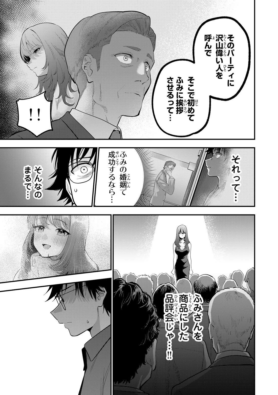おやすみ ふみさん Chap 61 - Next Chap 62