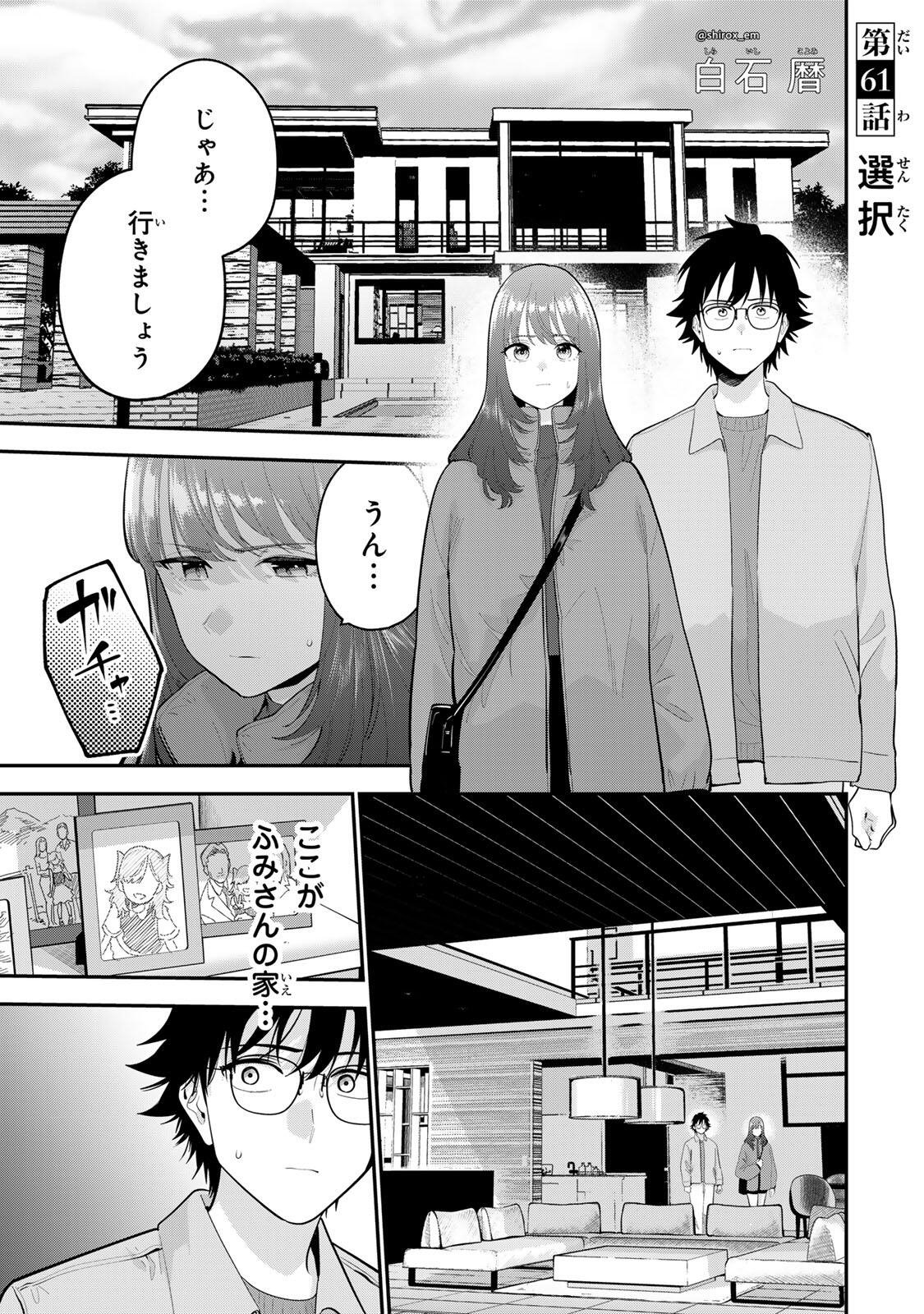 おやすみ ふみさん Chap 61 - Next Chap 62