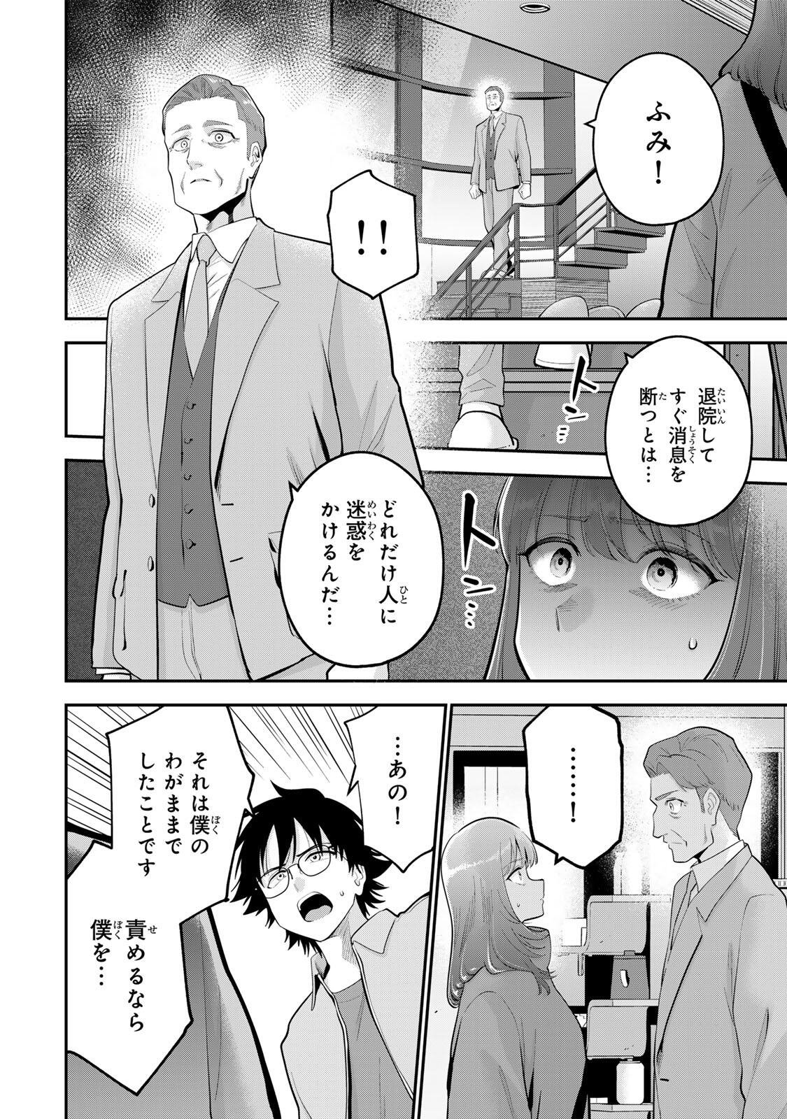 おやすみ ふみさん Chap 61 - Next Chap 62