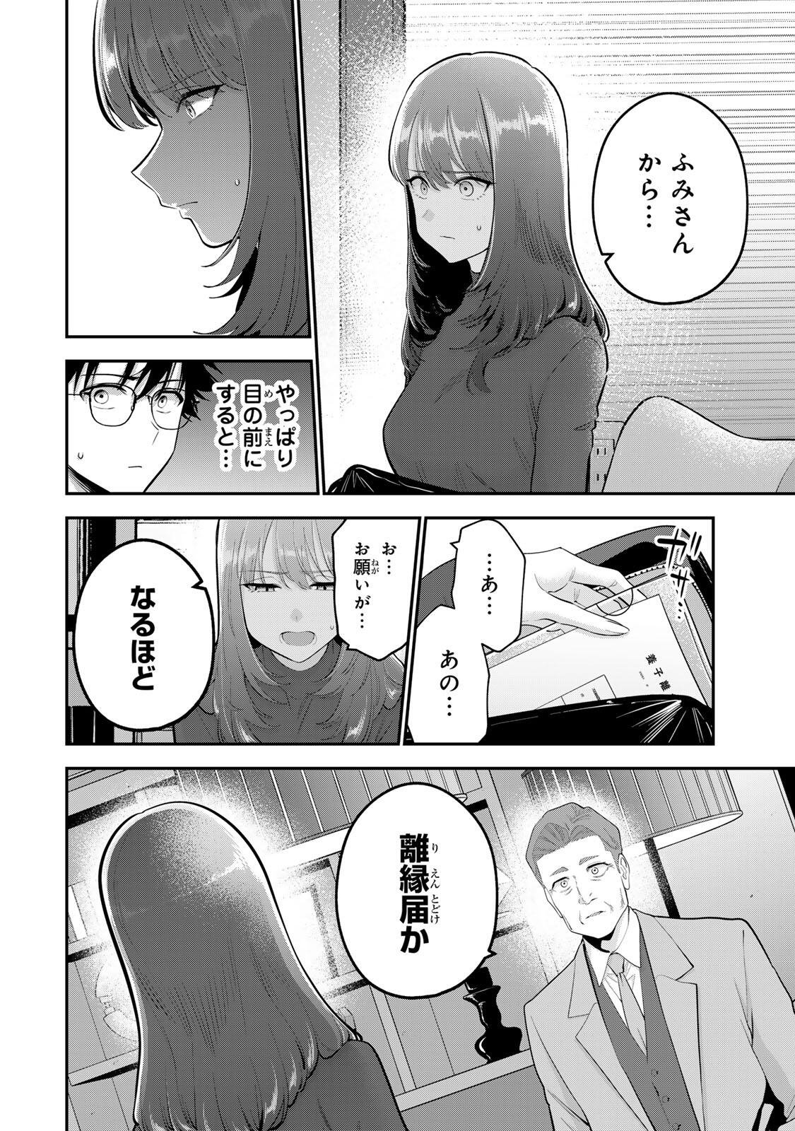 おやすみ ふみさん Chap 61 - Next Chap 62