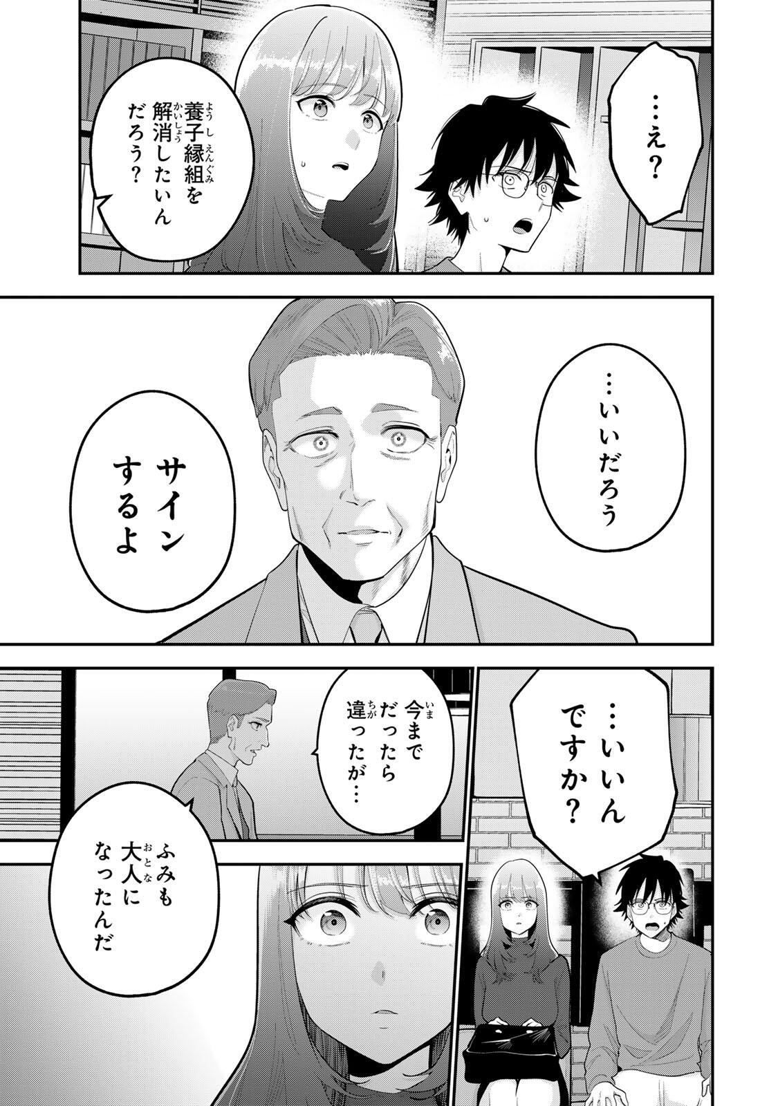 おやすみ ふみさん Chap 61 - Next Chap 62
