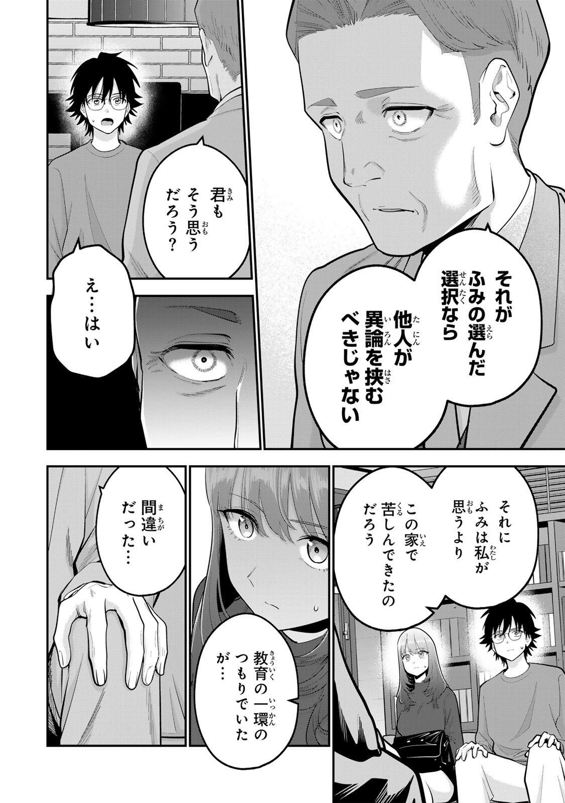 おやすみ ふみさん Chap 61 - Next Chap 62