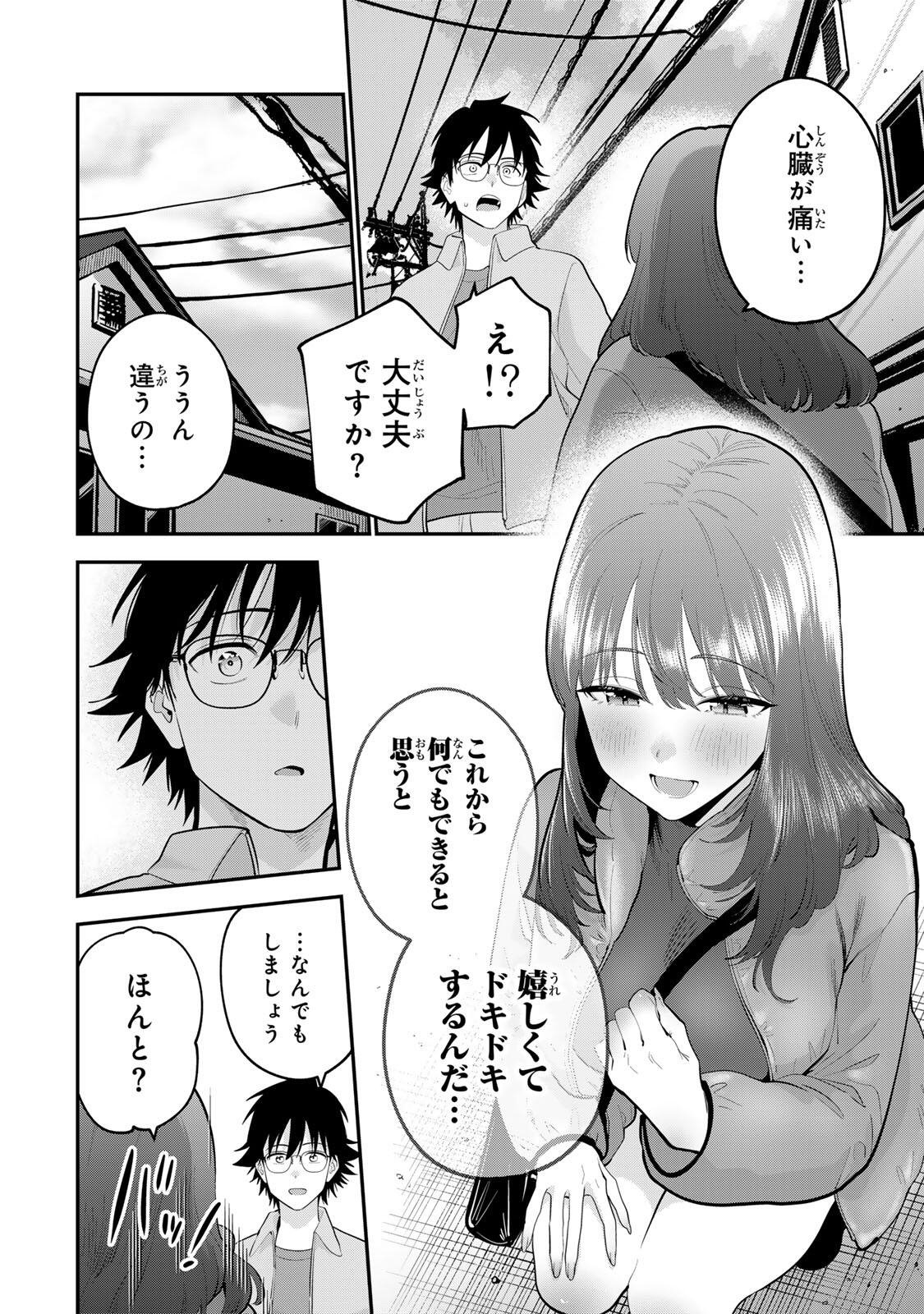 おやすみ ふみさん Chap 61 - Next Chap 62