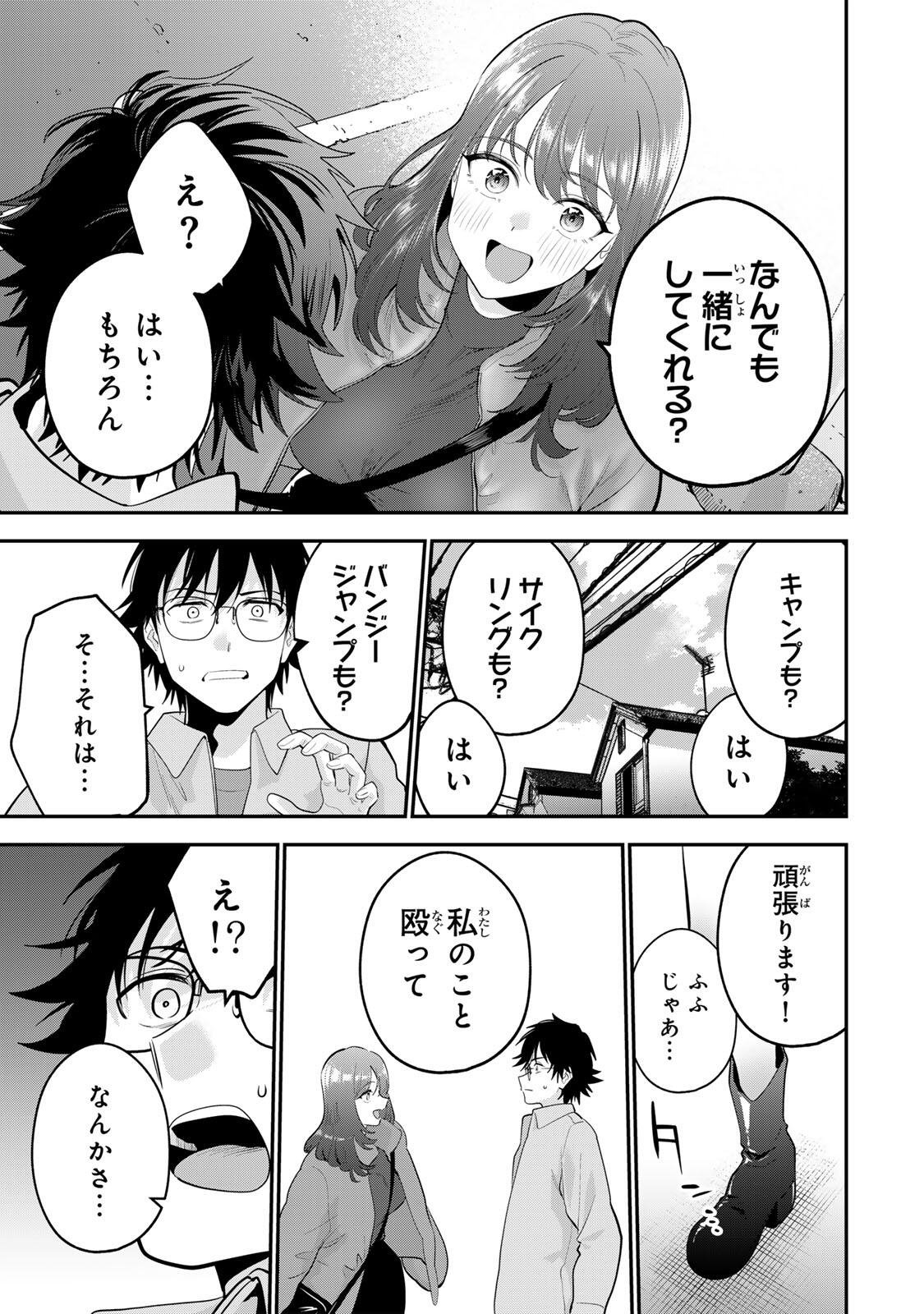 おやすみ ふみさん Chap 61 - Next Chap 62