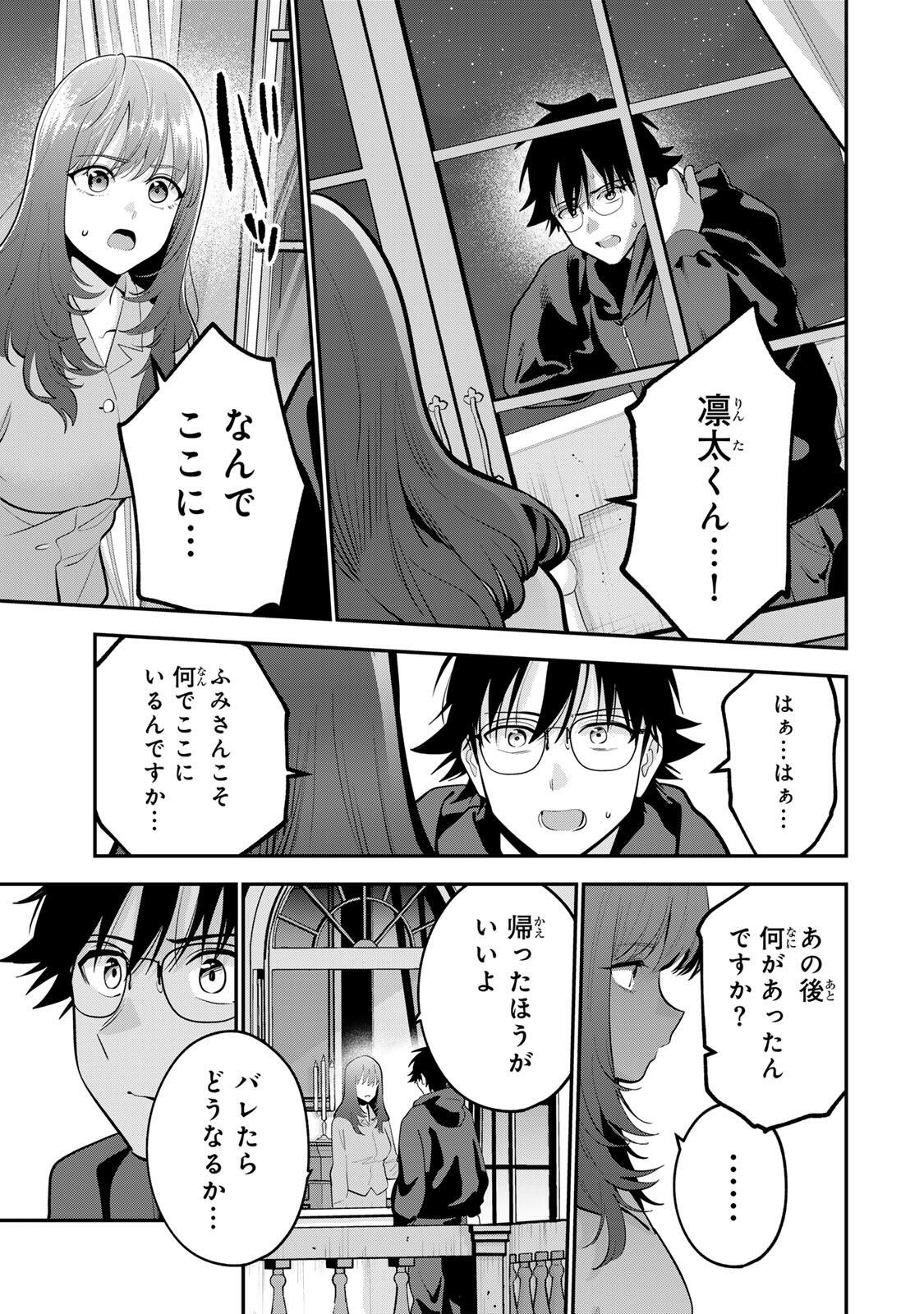 おやすみ ふみさん Chap 62 - Next Chap 63