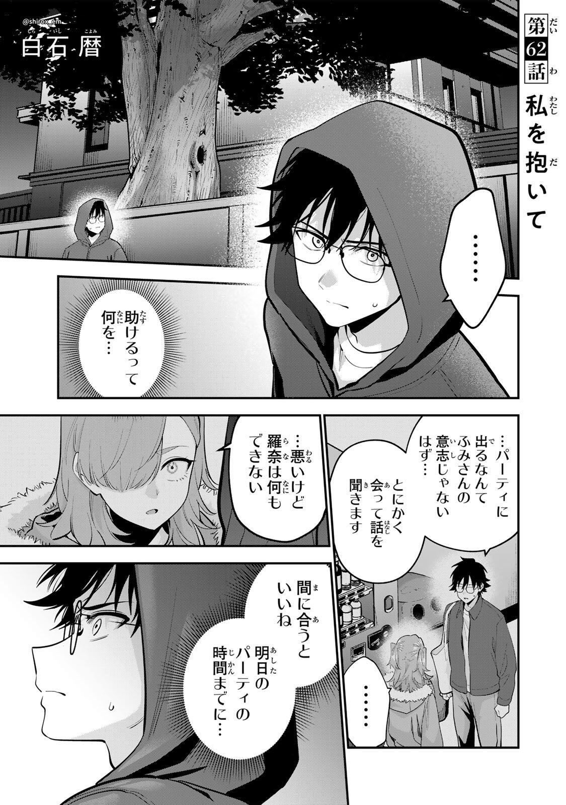 おやすみ ふみさん Chap 62 - Next Chap 63