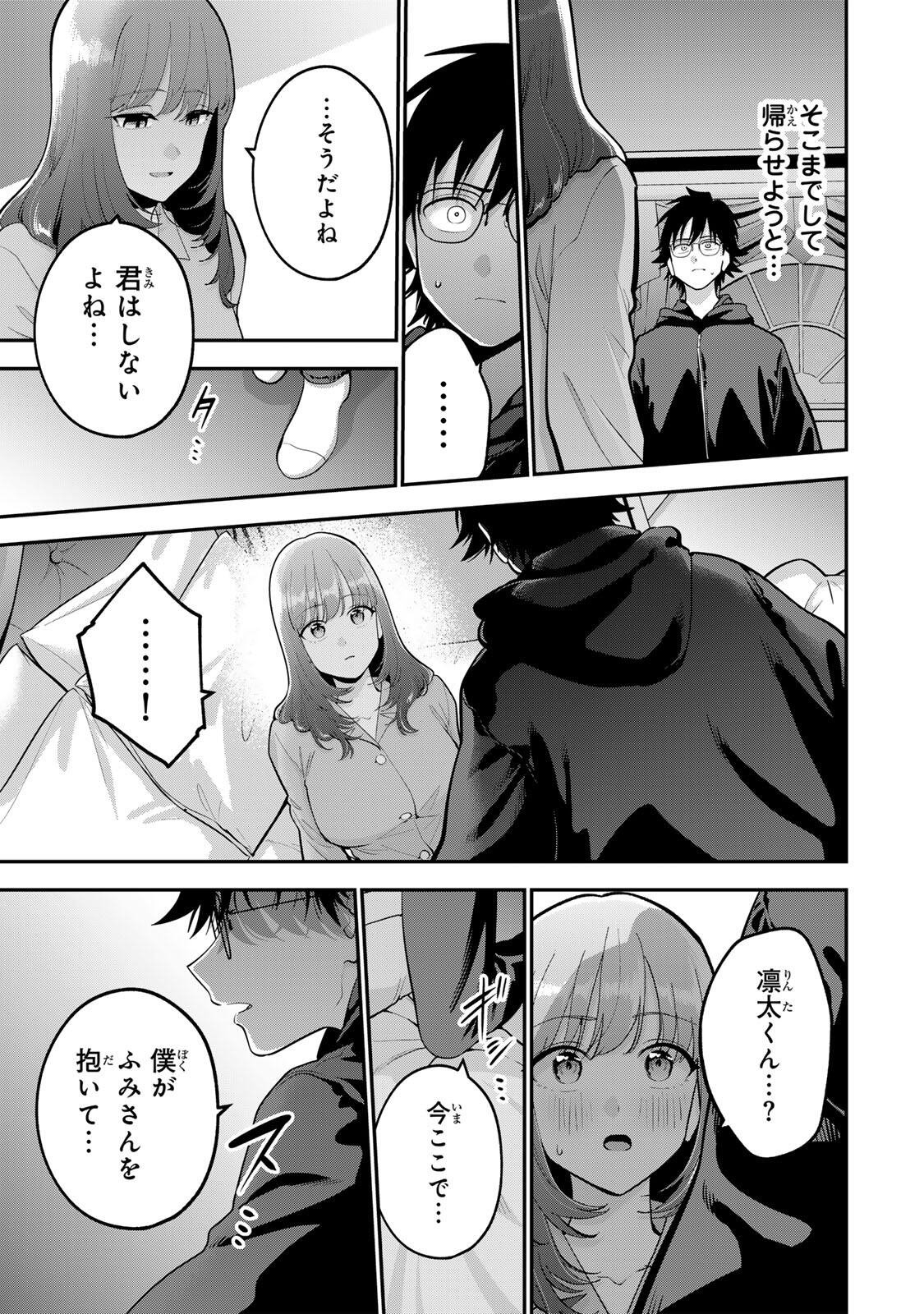おやすみ ふみさん Chap 62 - Next Chap 63