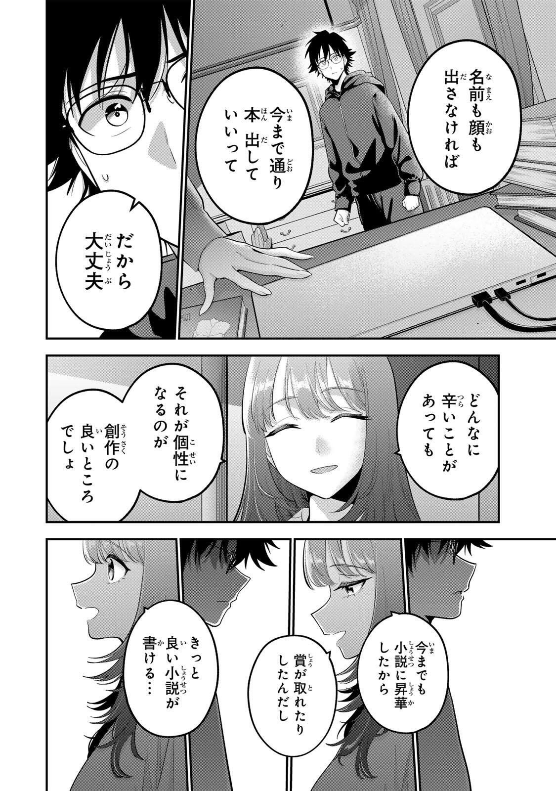 おやすみ ふみさん Chap 62 - Next Chap 63