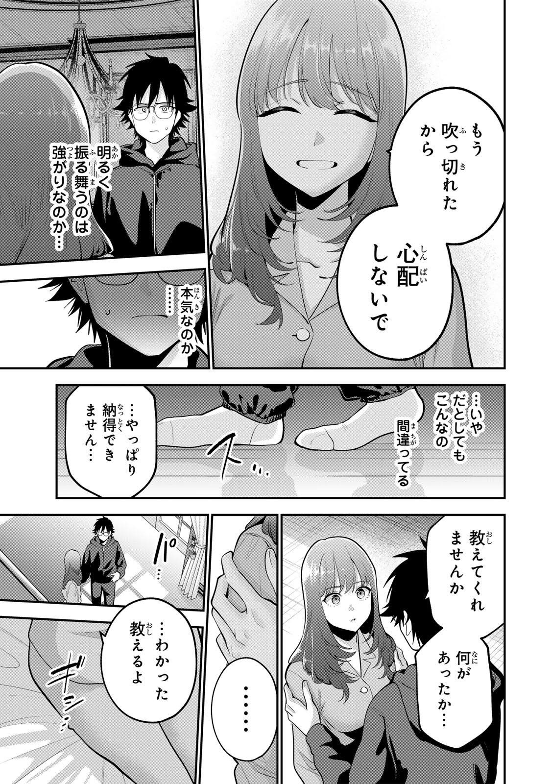 おやすみ ふみさん Chap 62 - Next Chap 63