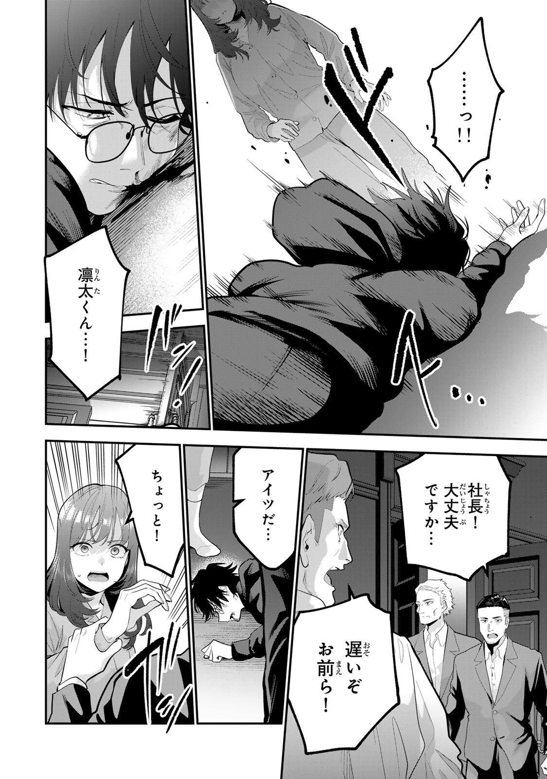 おやすみ ふみさん Chap 63 - Next Chap 64