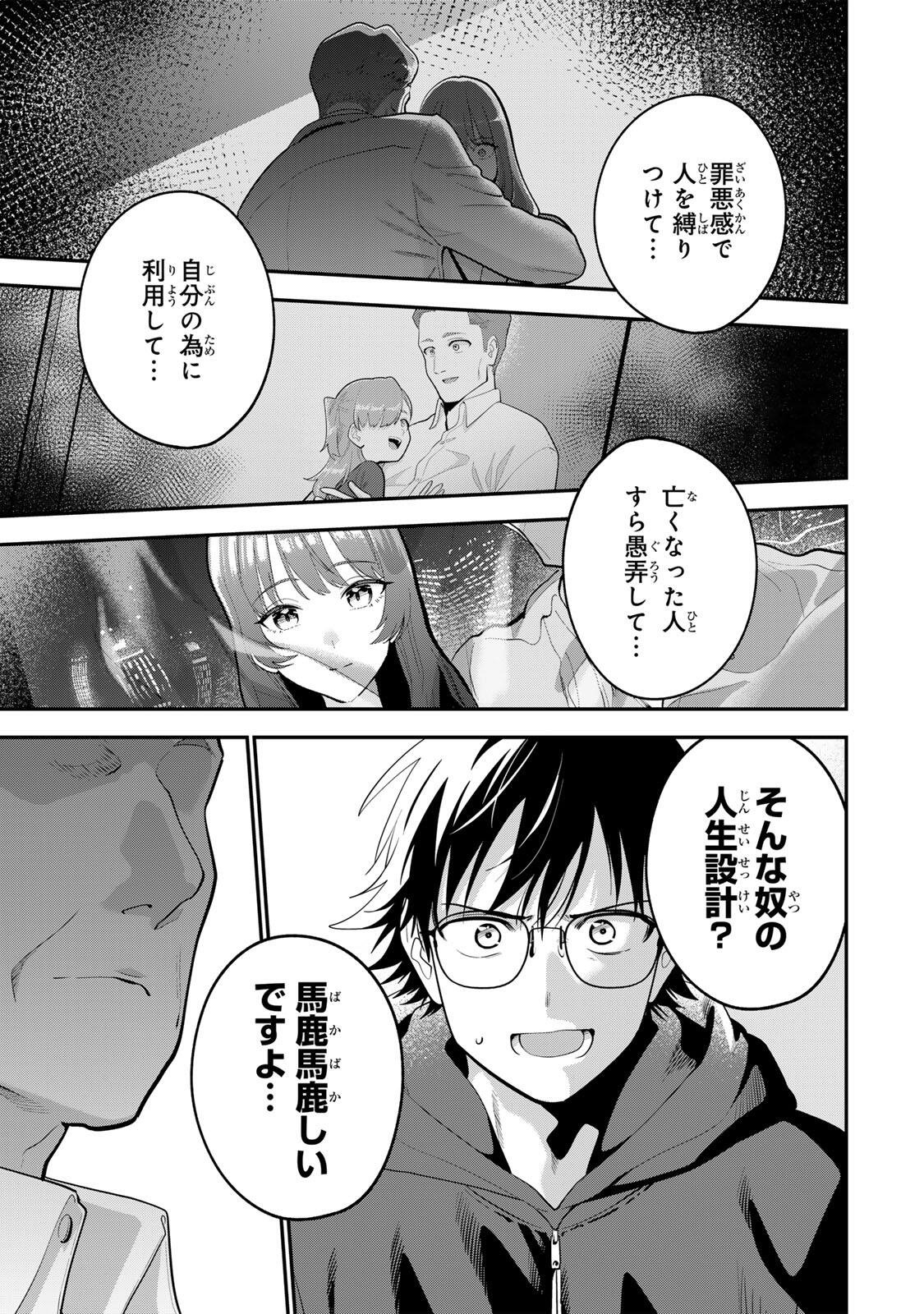 おやすみ ふみさん Chap 63 - Next Chap 64